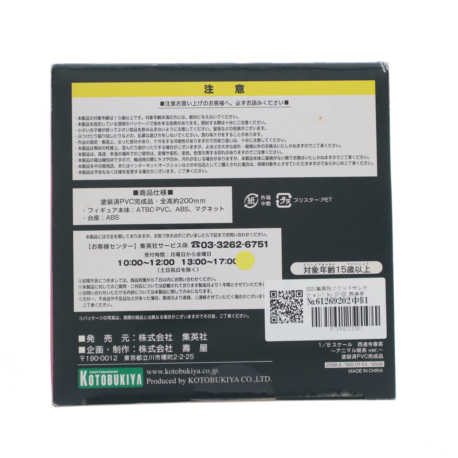 【中古即納】[FIG] SSS(集英社ソリッドセレクション) No.07-EX 西連寺春菜(さいれんじはるな) ～アニマル喫茶ver.～ Mekke!限定版 ToLoveる -とらぶる- 1/8完成品 フィギュア 集英社(20080930)