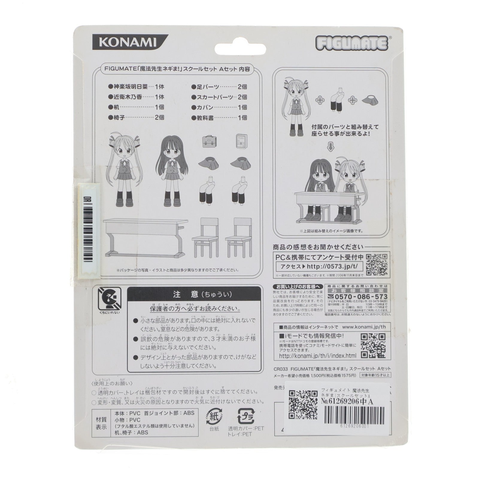 【中古即納】[FIG] FIGUMATE(フィギュメイト) 魔法先生ネギま! スクールセットA 完成品 フィギュア コナミ(20060914)