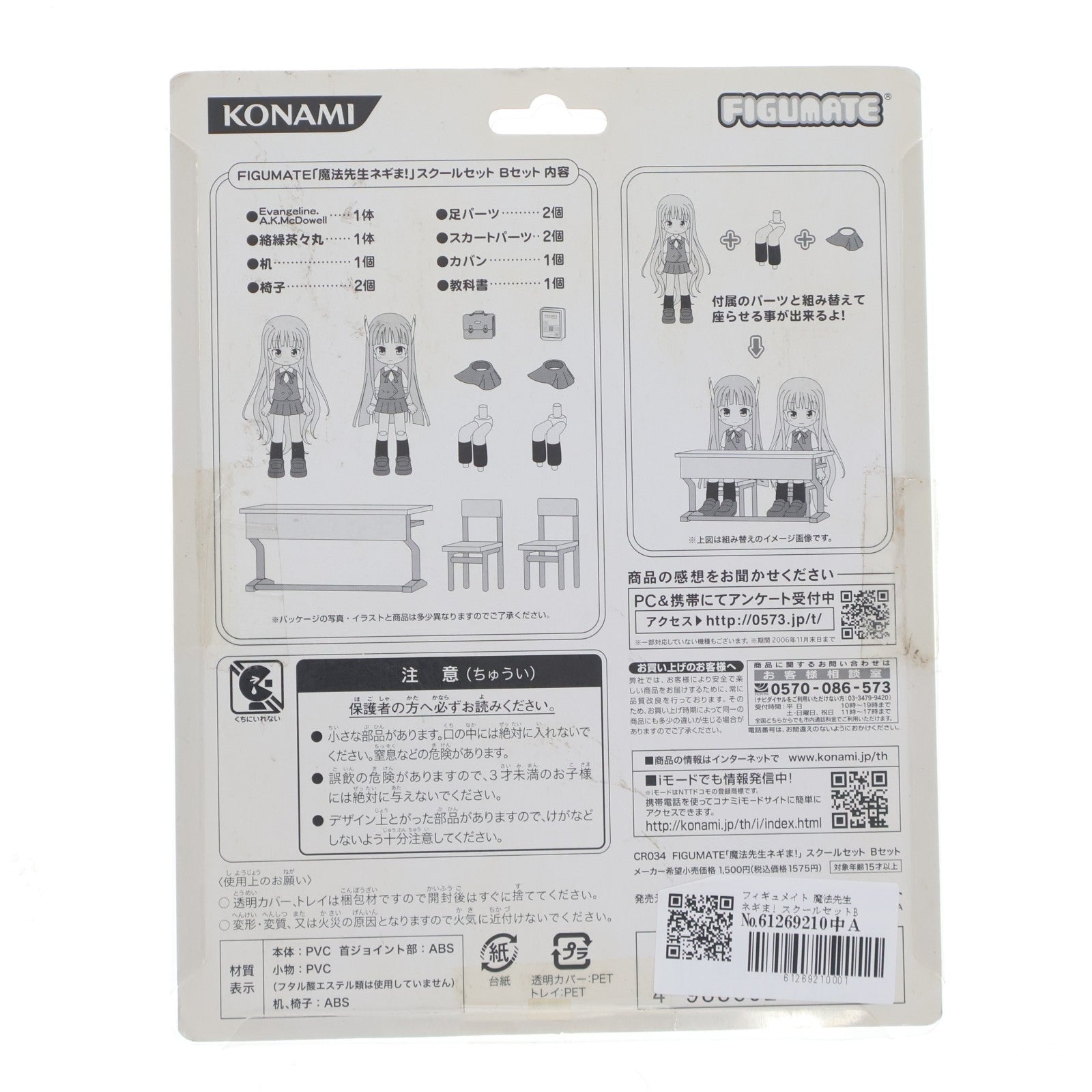 【中古即納】[FIG] FIGUMATE(フィギュメイト) 魔法先生ネギま! スクールセットB 完成品 フィギュア コナミ(20060914)