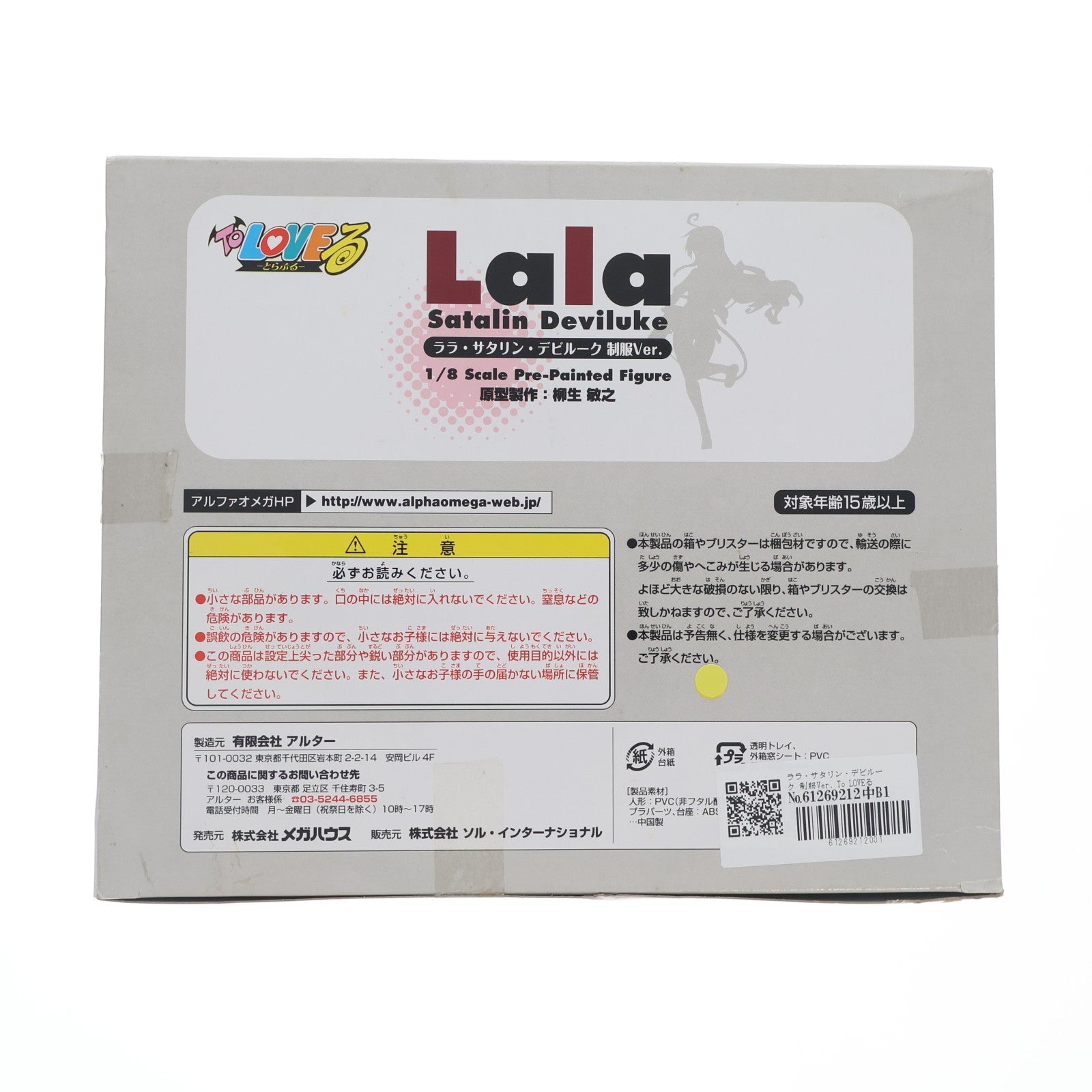 【中古即納】[FIG] ララ・サタリン・デビルーク 制服Ver. To LOVEる -とらぶる- 1/8 完成品 フィギュア アルファオメガ(20080921)