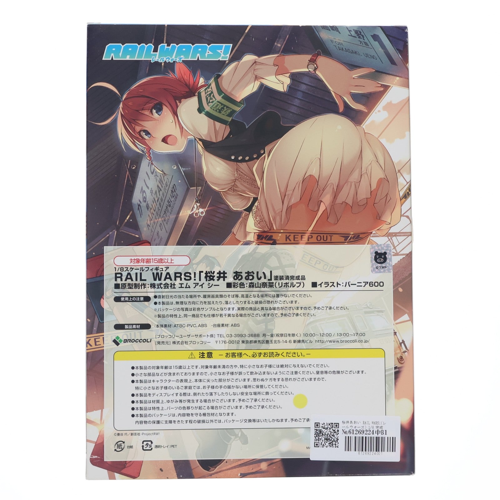 【中古即納】[FIG] 桜井あおい RAIL WARS!(レールウォーズ) 1/8 完成品 フィギュア ブロッコリー(20161224)