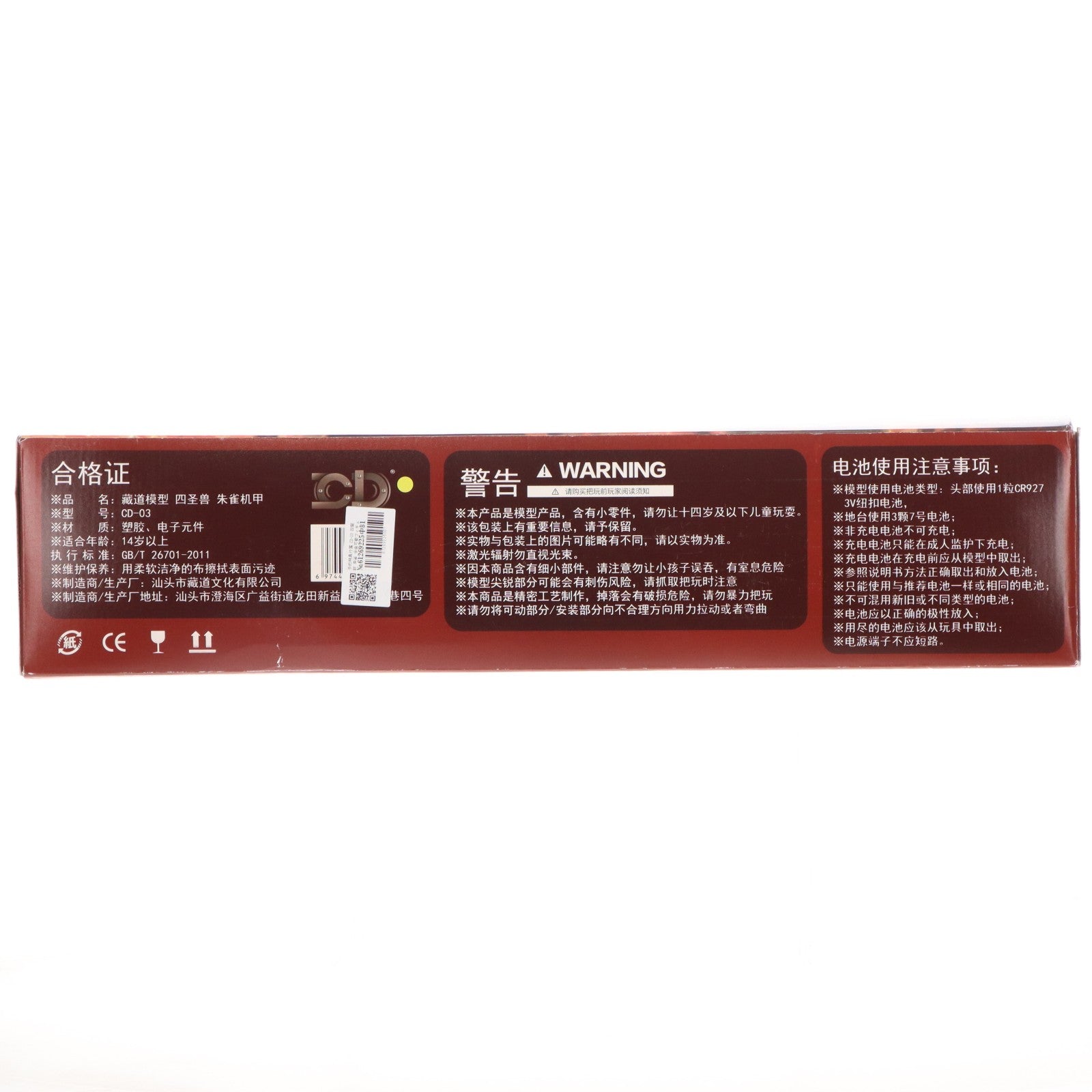 【中古即納】[FIG] 予約特典付属 CD-03 四聖獣 朱雀 合金可動フィギュア 完成品 蔵道模型(ZEN Of Collectible)(20240215)