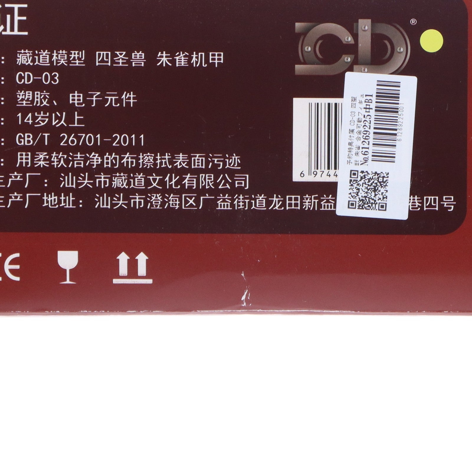 【中古即納】[FIG] 予約特典付属 CD-03 四聖獣 朱雀 合金可動フィギュア 完成品 蔵道模型(ZEN Of Collectible)(20240215)