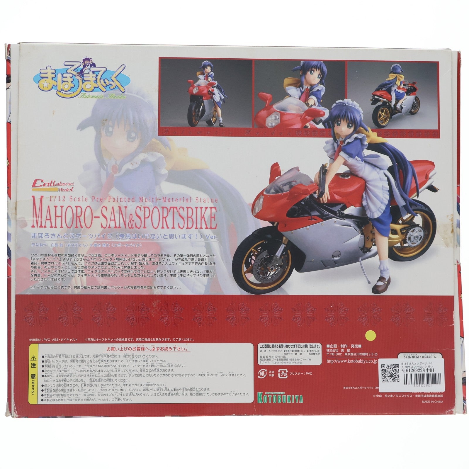 【中古即納】[FIG] まほろさんとスポーツバイク 無免はいけないと思います!Ver. まほろまてぃっく 1/12 完成品 フィギュア(PP-12) コトブキヤ(20040731)