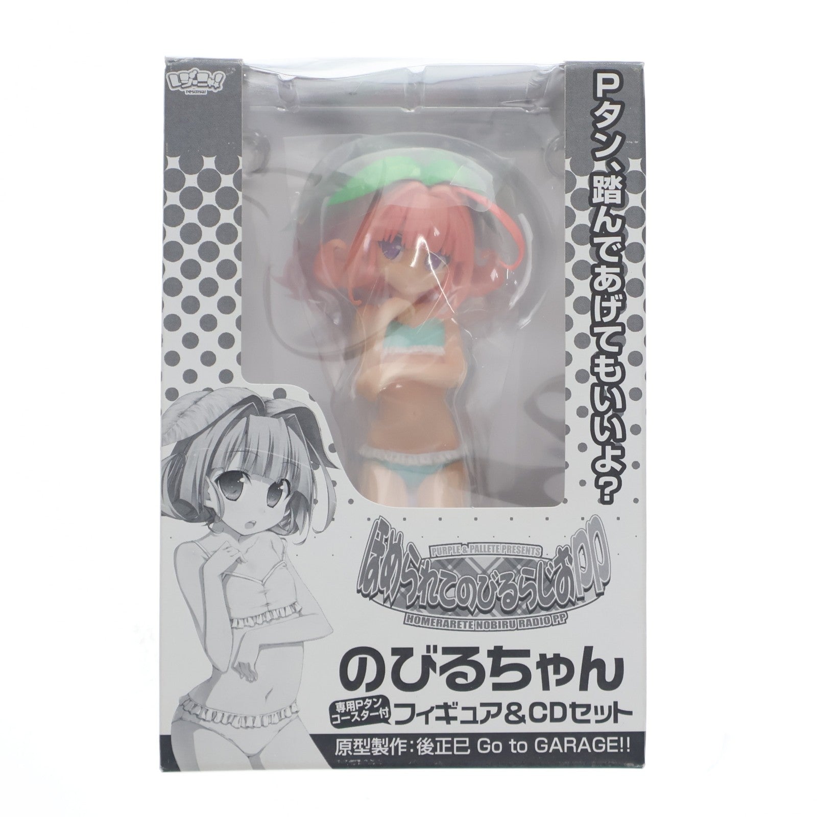 【中古即納】[FIG] のびるちゃん フィギュア&CDセット ほめられてのびるらじおPP 完成品 フィギュア コスパ(20110131)