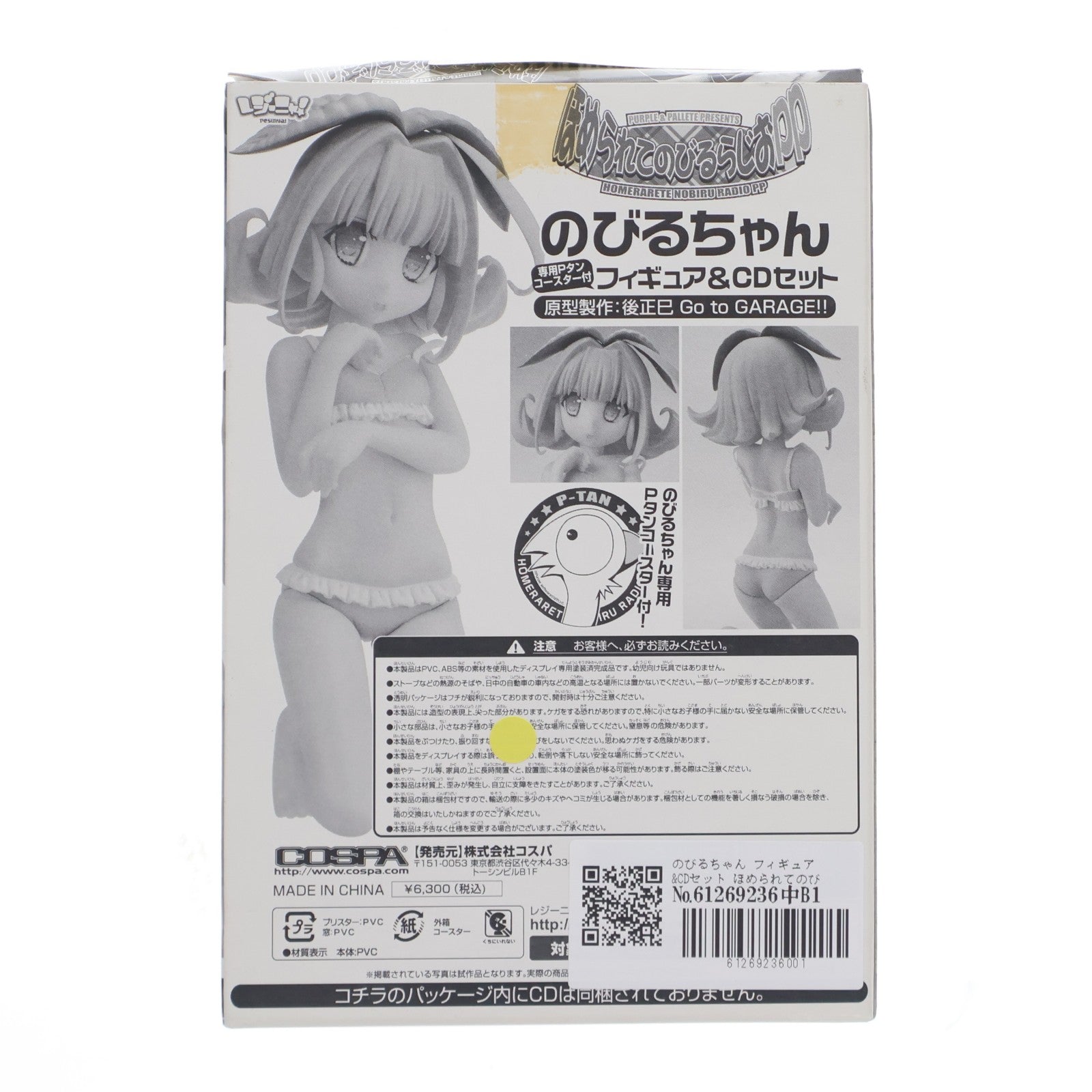 【中古即納】[FIG] のびるちゃん フィギュア&CDセット ほめられてのびるらじおPP 完成品 フィギュア コスパ(20110131)