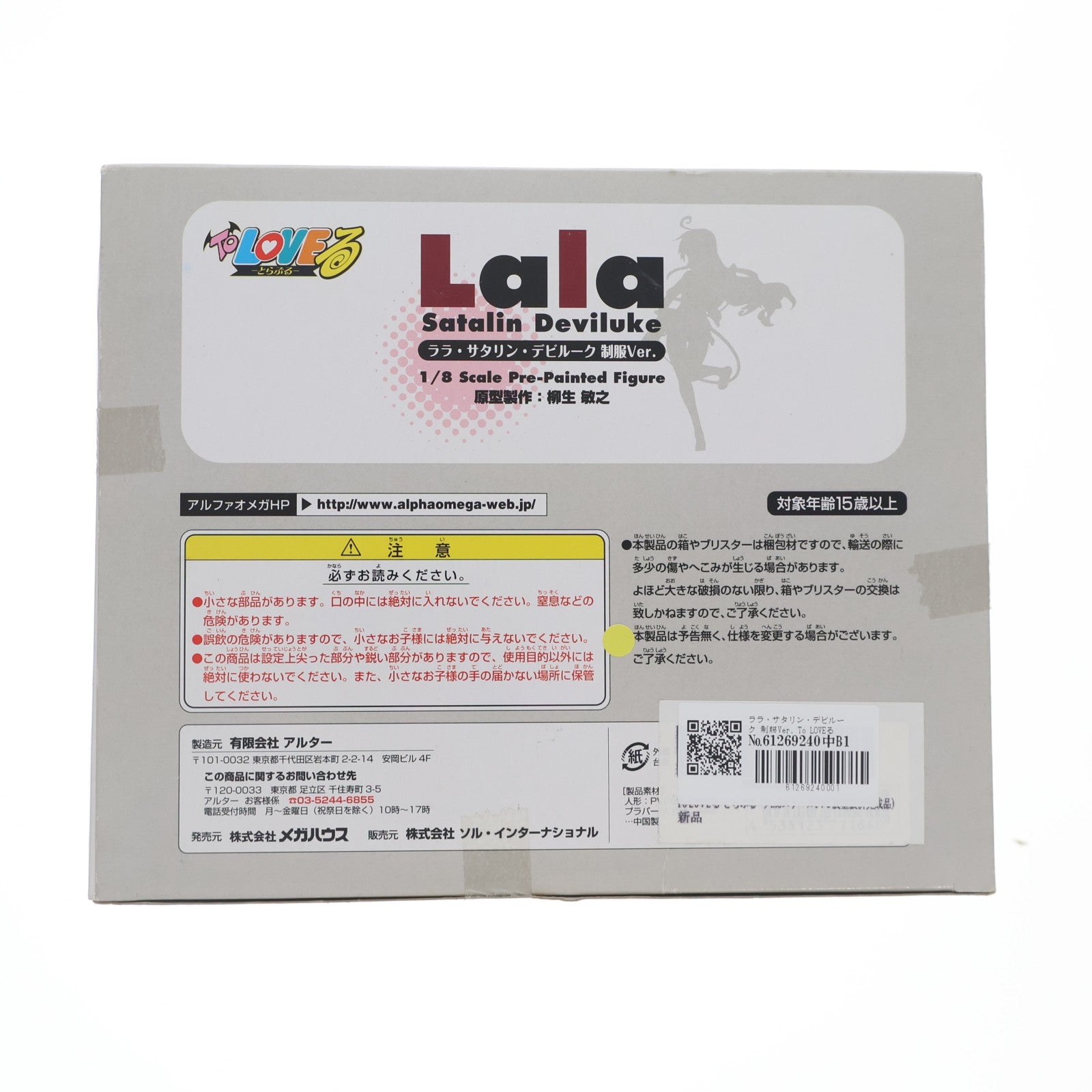 【中古即納】[FIG] ララ・サタリン・デビルーク 制服Ver. To LOVEる -とらぶる- 1/8 完成品 フィギュア アルファオメガ(20080921)
