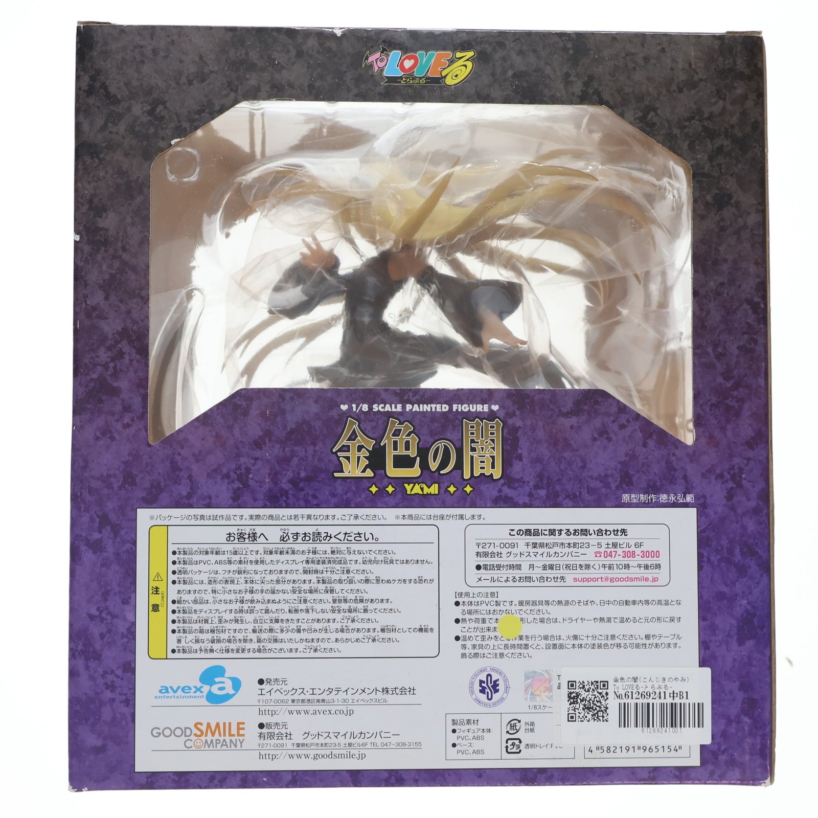 【中古即納】[FIG] 金色の闇(こんじきのやみ) To LOVEる-とらぶる- 1/8 完成品 フィギュア グッドスマイルカンパニー(20090408)