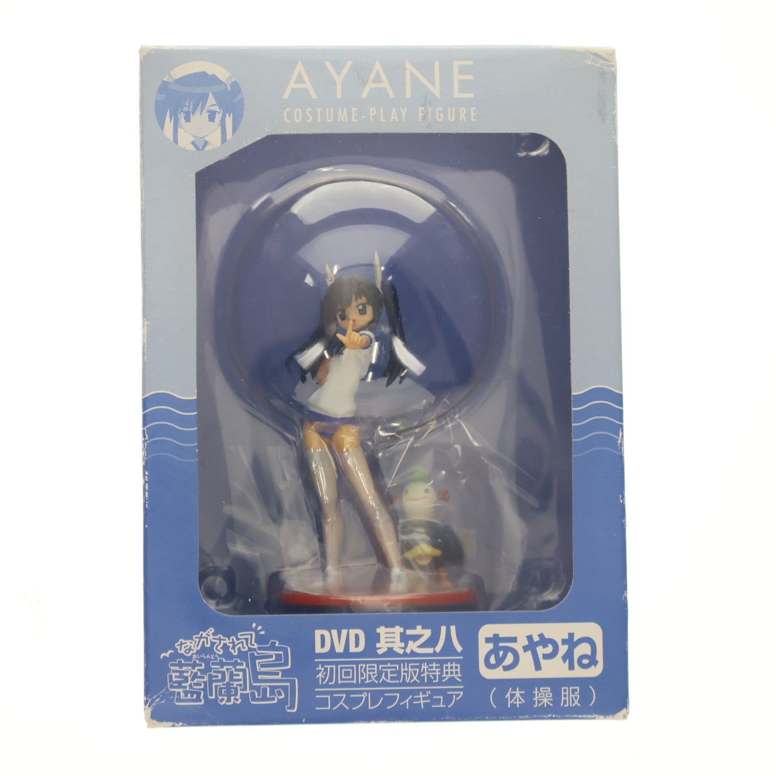 【中古即納】[FIG] (フィギュア単品) コスプレフィギュア あやね(体操服) ながされて藍蘭島 DVD其之八 初回限定版同梱品 完成品 スクウェア・エニックス(20080727)