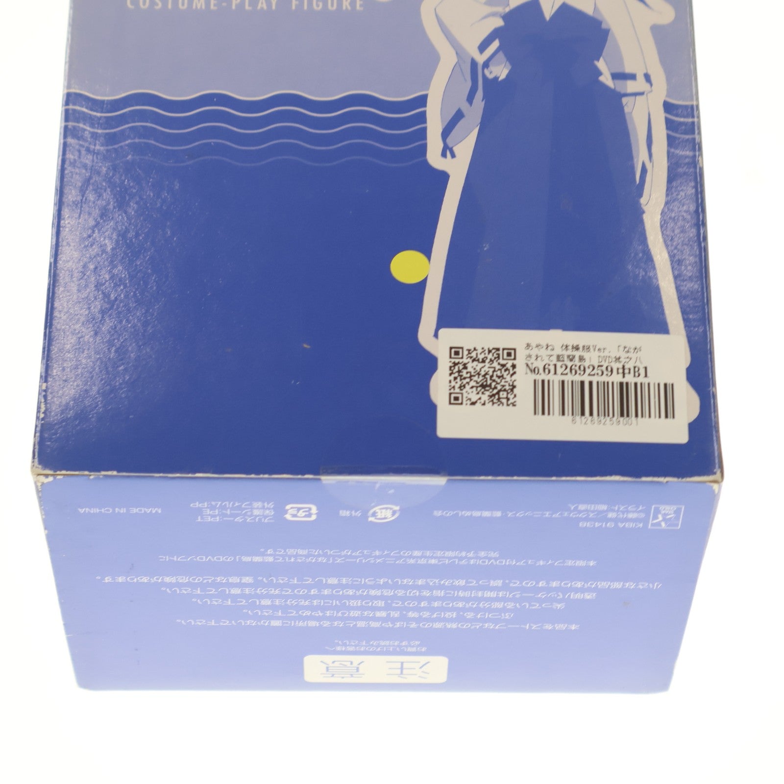 【中古即納】[FIG] (フィギュア単品) コスプレフィギュア あやね(体操服) ながされて藍蘭島 DVD其之八 初回限定版同梱品 完成品 スクウェア・エニックス(20080727)