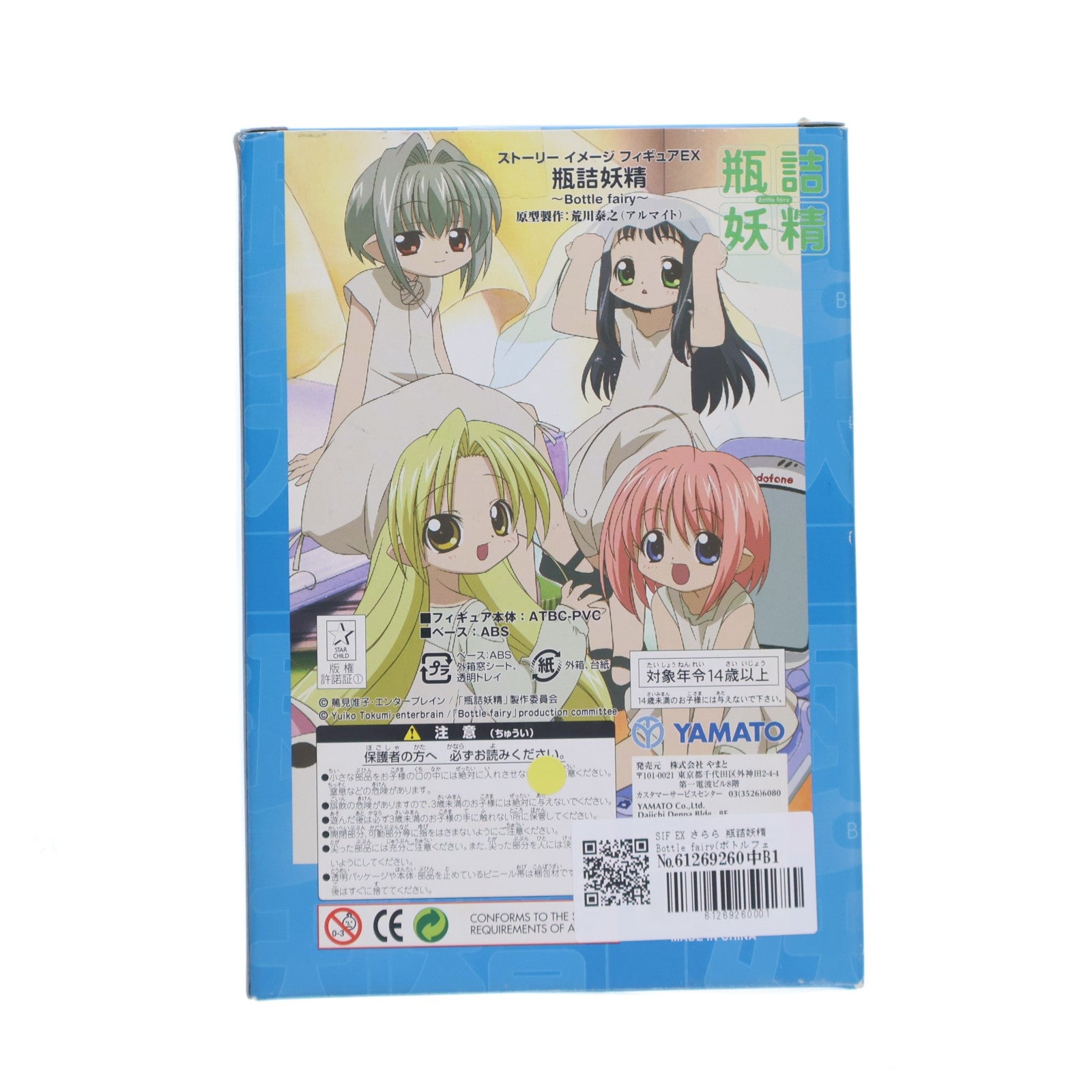 【中古即納】[FIG] SIF EX さらら 瓶詰妖精 Bottle fairy(ボトルフェアリー) 完成品 フィギュア YAMATO(やまと)(20041126)