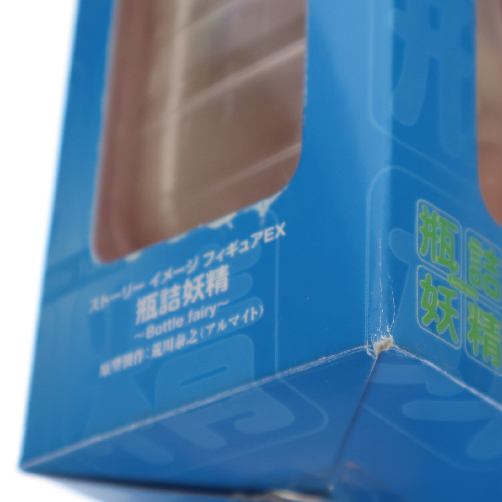 【中古即納】[FIG] SIF EX さらら 瓶詰妖精 Bottle fairy(ボトルフェアリー) 完成品 フィギュア YAMATO(やまと)(20041126)