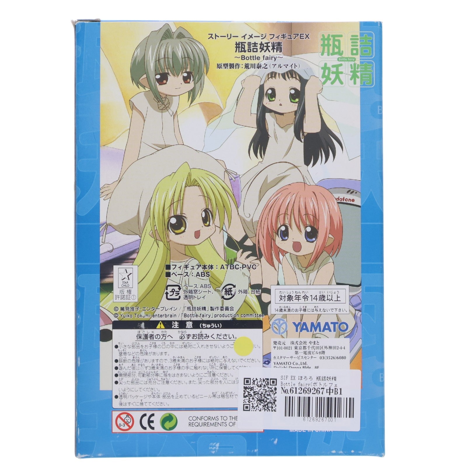【中古即納】[FIG] SIF EX ほろろ 瓶詰妖精 Bottle fairy(ボトルフェアリー) 完成品 フィギュア YAMATO(やまと)(20041126)