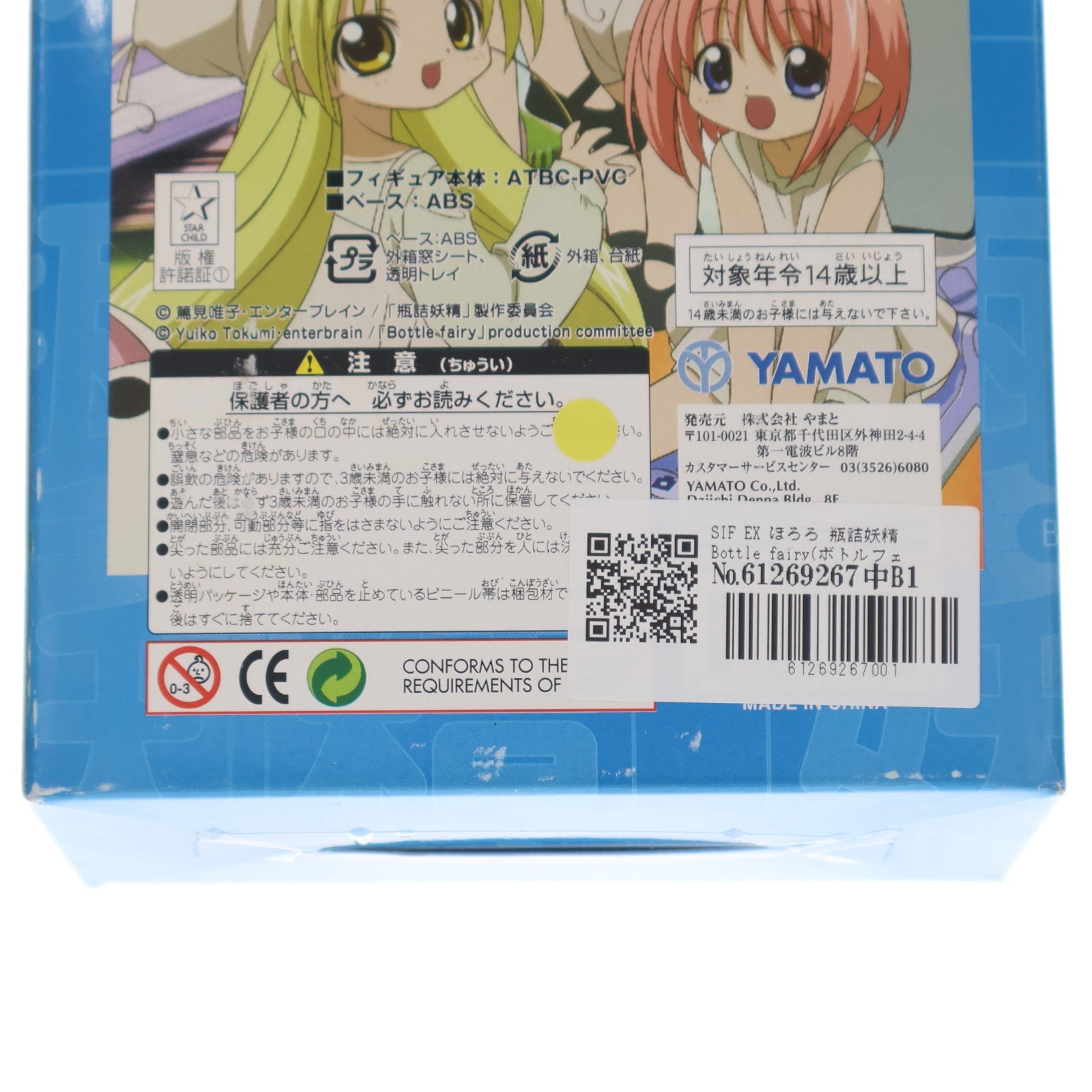 【中古即納】[FIG] SIF EX ほろろ 瓶詰妖精 Bottle fairy(ボトルフェアリー) 完成品 フィギュア YAMATO(やまと)(20041126)