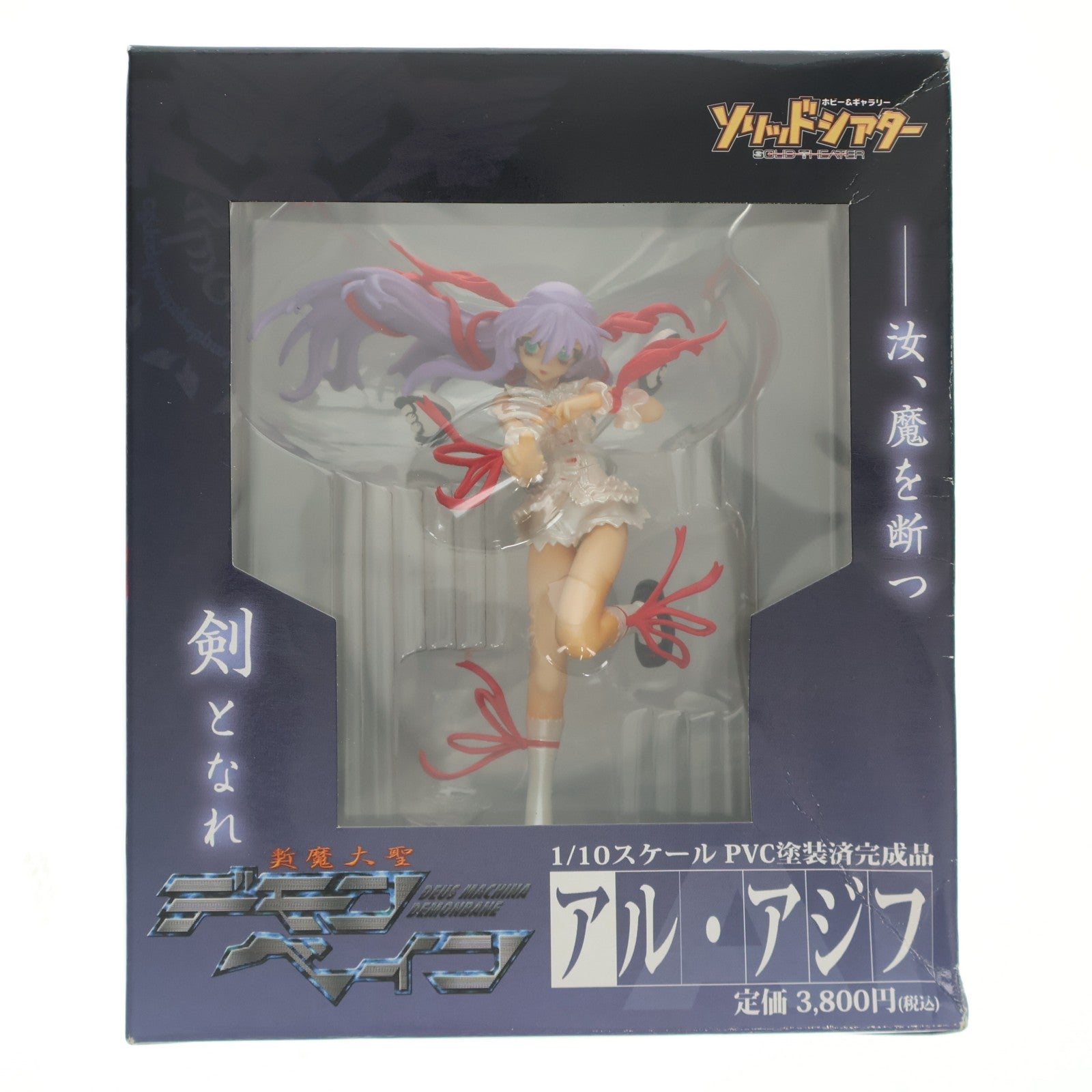 【中古即納】[FIG] アル・アジフ 斬魔大聖デモンベイン 1/10 完成品 フィギュア ソリッドシアター(20060420)