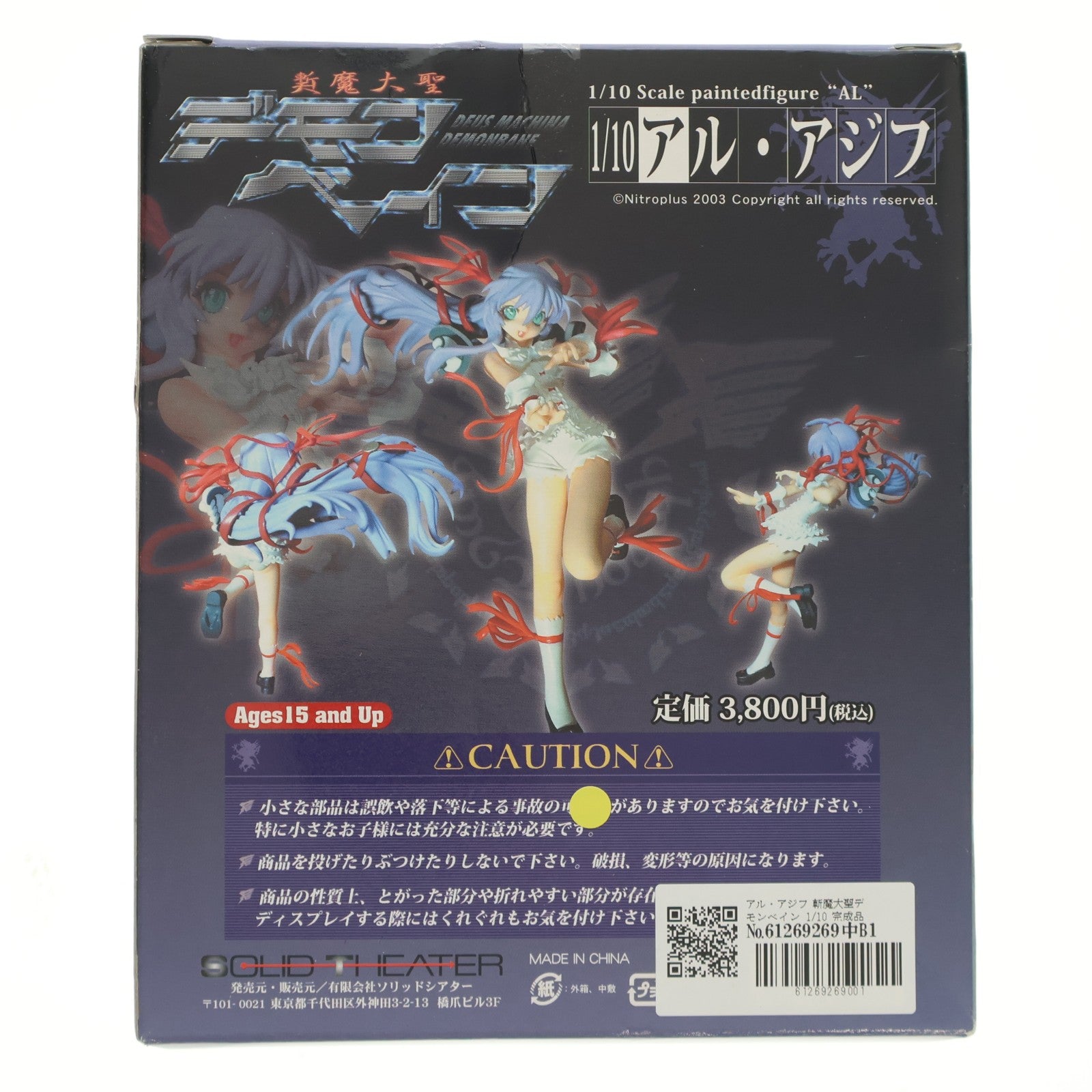 【中古即納】[FIG] アル・アジフ 斬魔大聖デモンベイン 1/10 完成品 フィギュア ソリッドシアター(20060420)