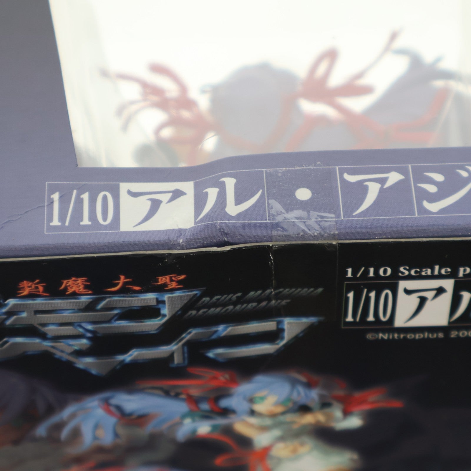 【中古即納】[FIG] アル・アジフ 斬魔大聖デモンベイン 1/10 完成品 フィギュア ソリッドシアター(20060420)