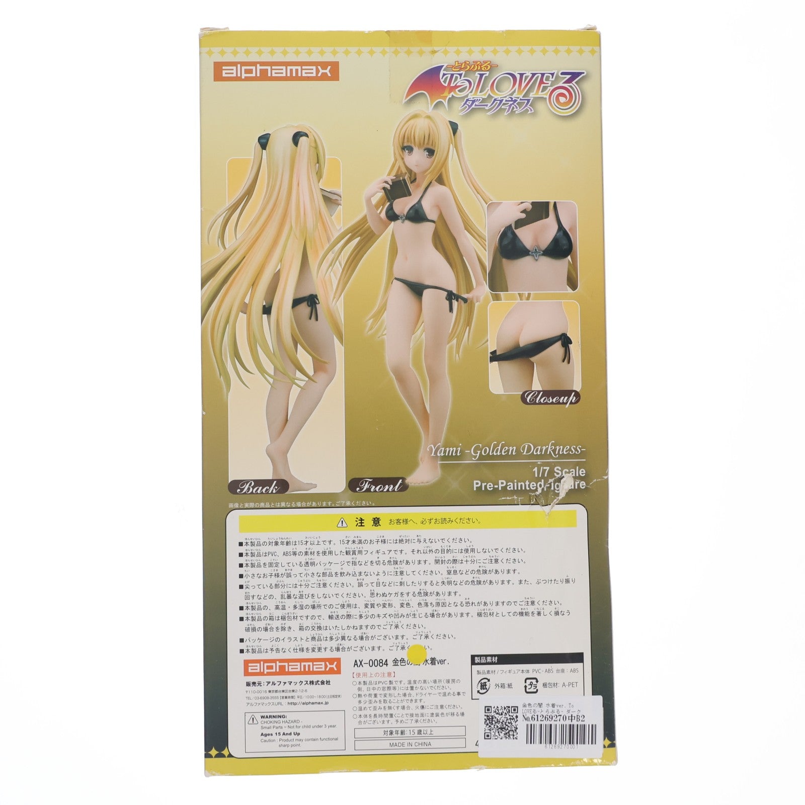 【中古即納】[FIG] 金色の闇 水着ver. To LOVEる-とらぶる- ダークネス 1/7 完成品 フィギュア(AX-0084) アルファマックス(20130731)