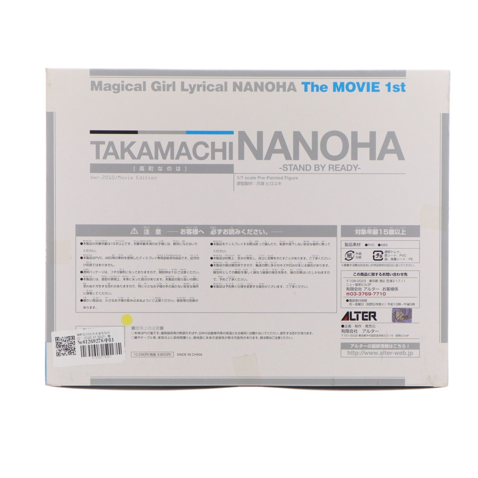 【中古即納】[FIG] 高町なのは(たかまちなのは) -STAND BY READY- 魔法少女リリカルなのは The MOVIE 1st 1/7 完成品 フィギュア アルター(20110930)