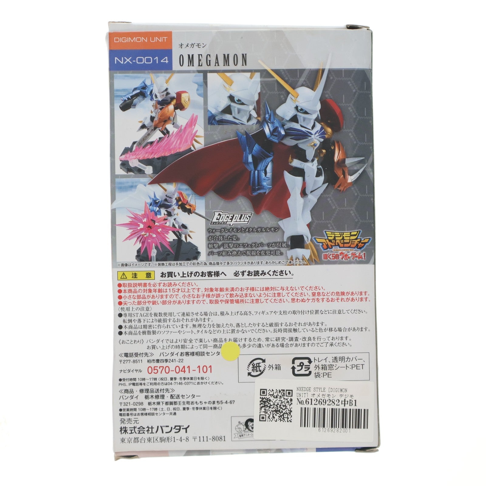 【中古即納】[FIG] NXEDGE STYLE [DIGIMON UNIT] オメガモン デジモンアドベンチャー ぼくらのウォーゲーム! 完成品 可動フィギュア バンダイ(20160422)