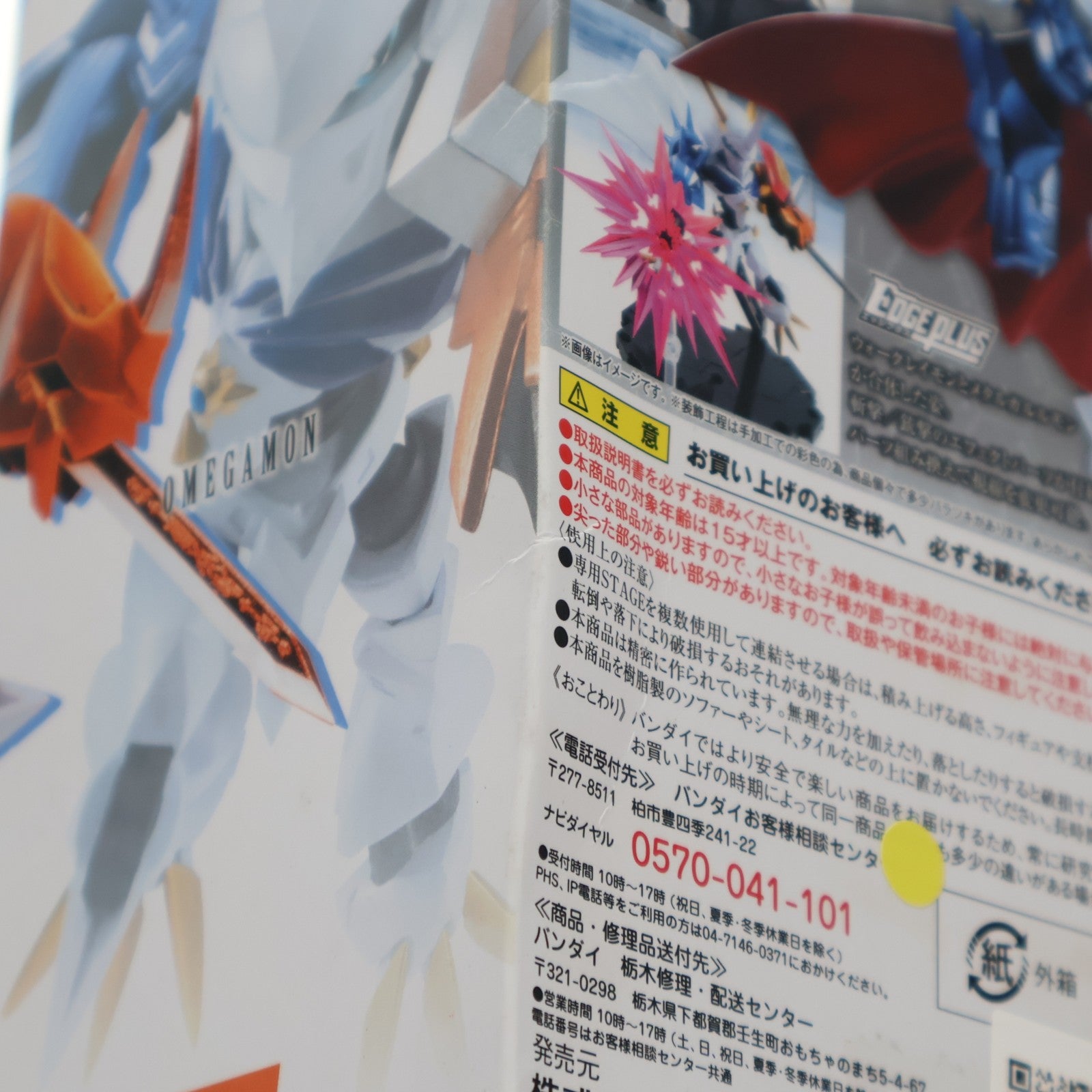【中古即納】[FIG] NXEDGE STYLE [DIGIMON UNIT] オメガモン デジモンアドベンチャー ぼくらのウォーゲーム! 完成品 可動フィギュア バンダイ(20160422)