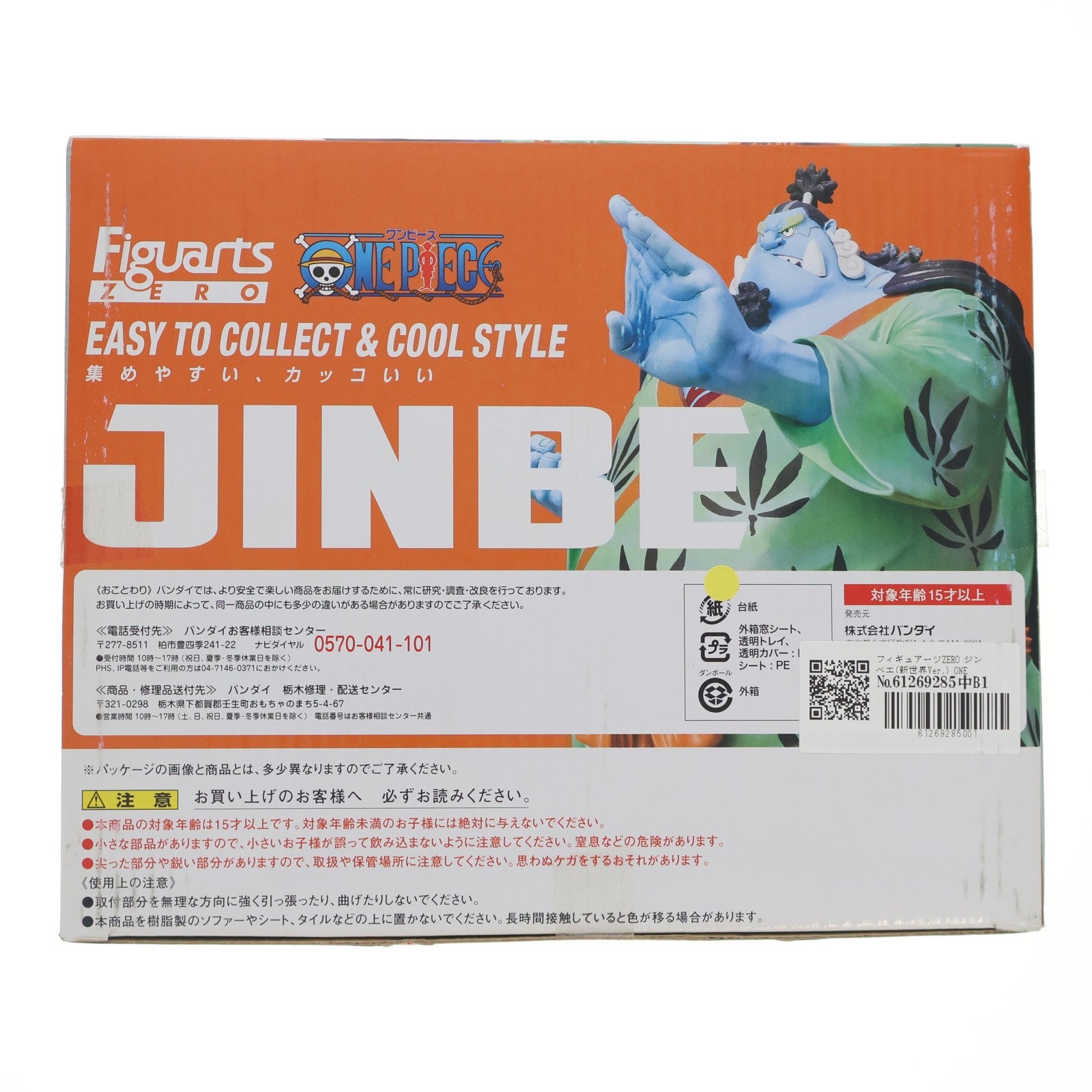 【中古即納】[FIG] フィギュアーツZERO ジンベエ(新世界Ver.) ONE PIECE(ワンピース) 完成品 フィギュア バンダイ(20120114)