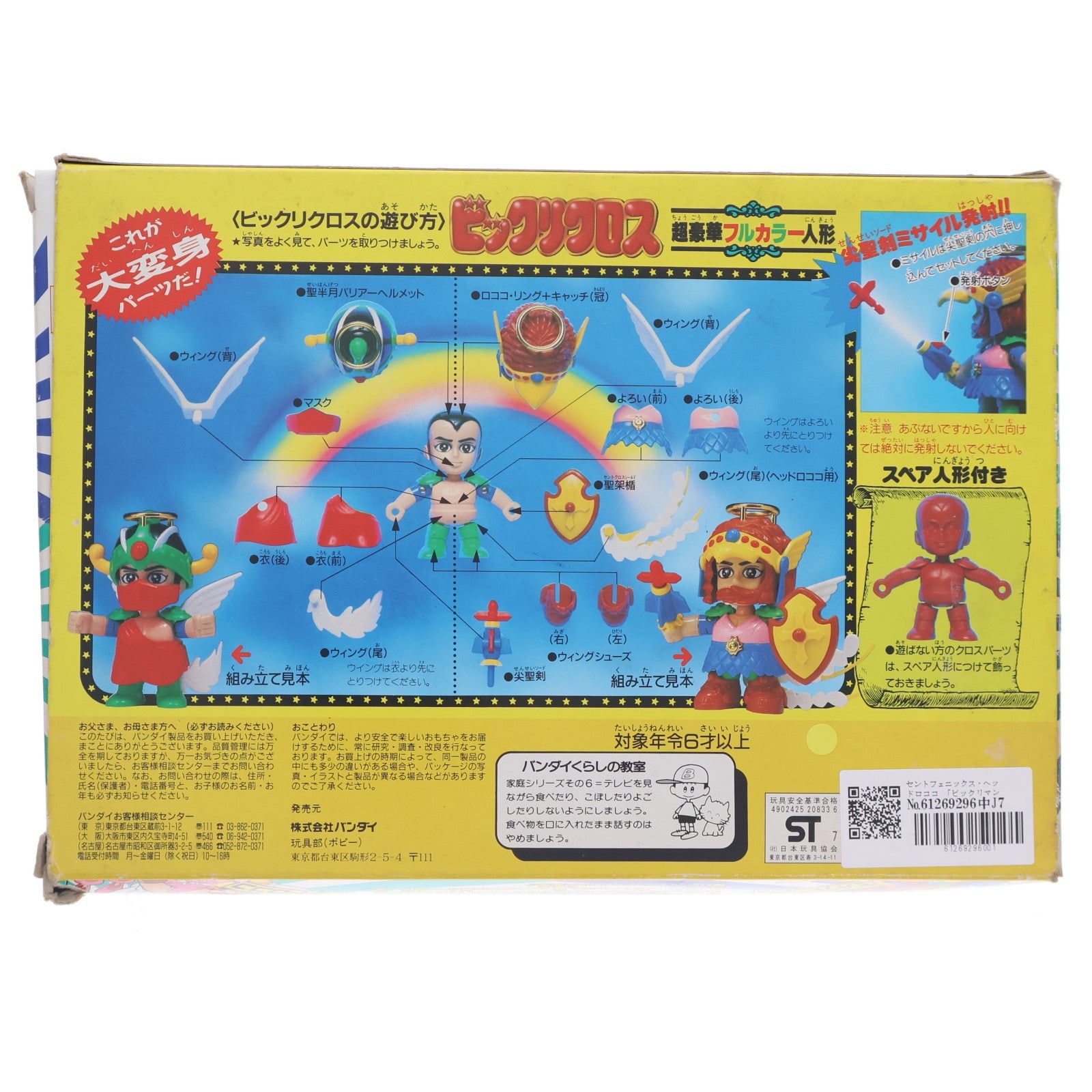 【中古即納】[FIG] ビックリクロス セントフェニックス&ヘッドロココ ビックリマン 完成品 フィギュア バンダイ(19991231)