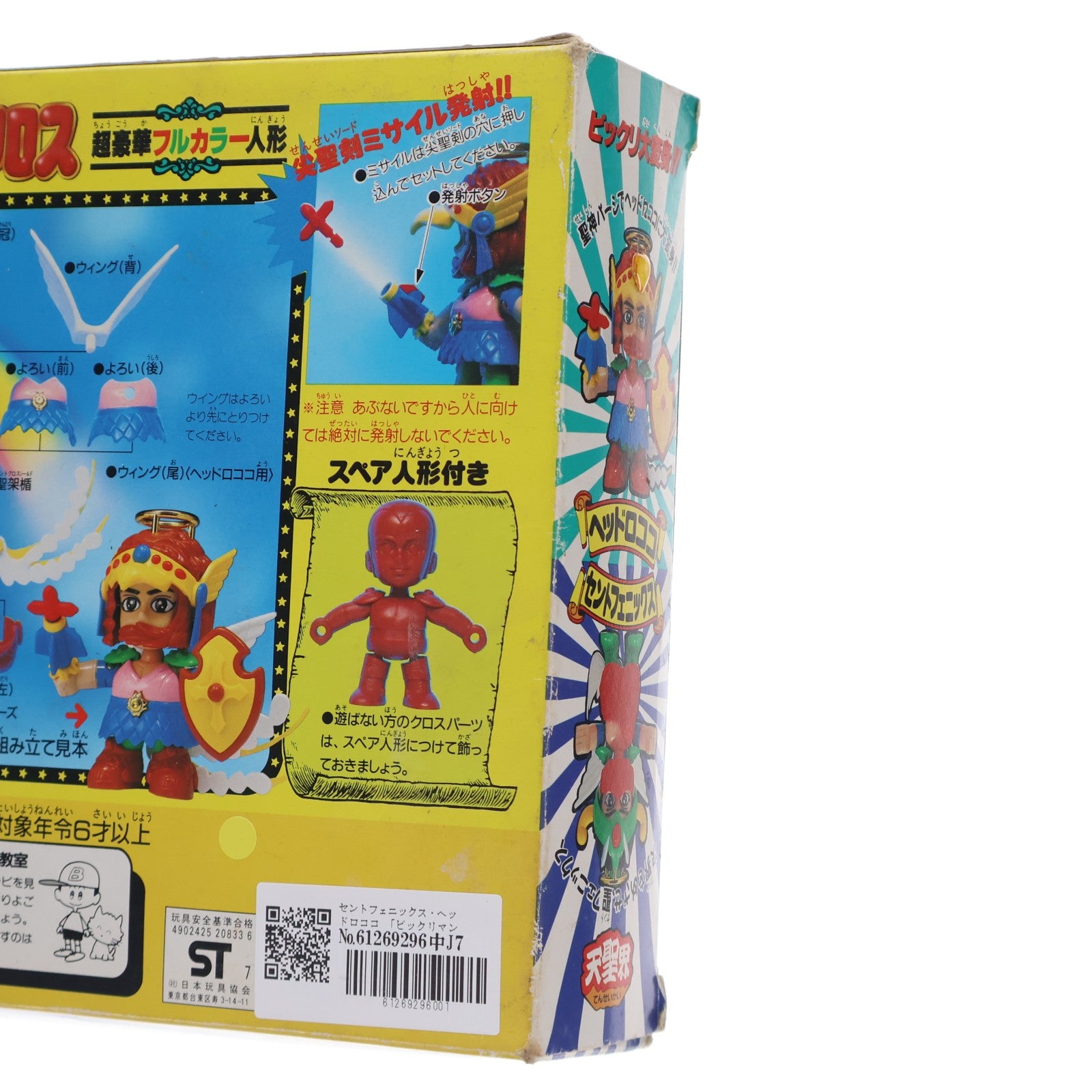 【中古即納】[FIG] ビックリクロス セントフェニックス&ヘッドロココ ビックリマン 完成品 フィギュア バンダイ(19991231)