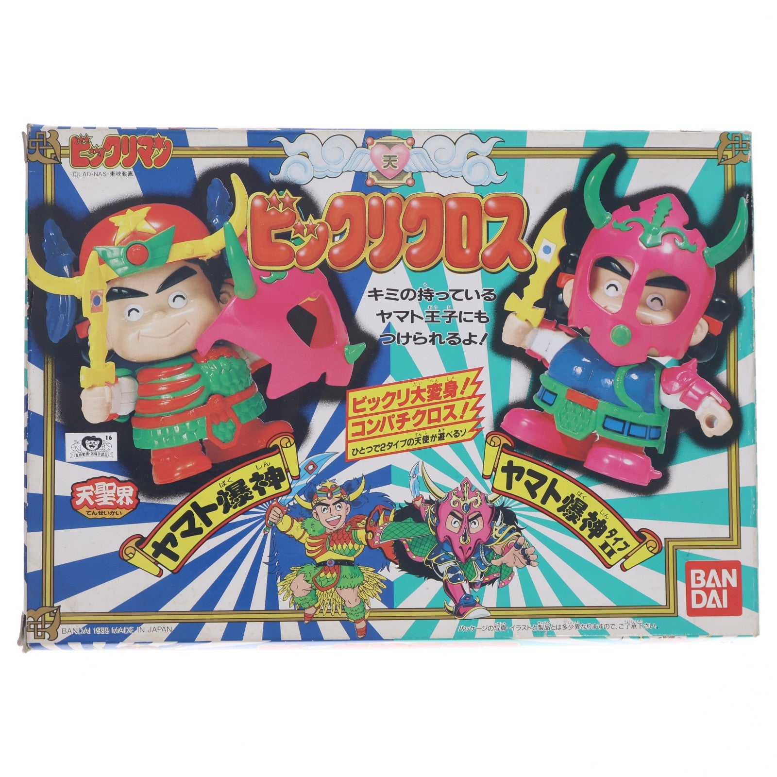 【中古即納】[FIG] ビックリクロス ヤマト爆神&ヤマト爆神タイプII ビックリマン 完成品 フィギュア(0024441) バンダイ(19991231)