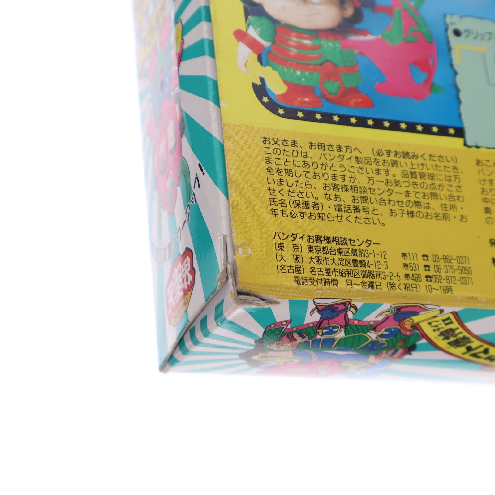 【中古即納】[FIG] ビックリクロス ヤマト爆神&ヤマト爆神タイプII ビックリマン 完成品 フィギュア(0024441) バンダイ(19991231)