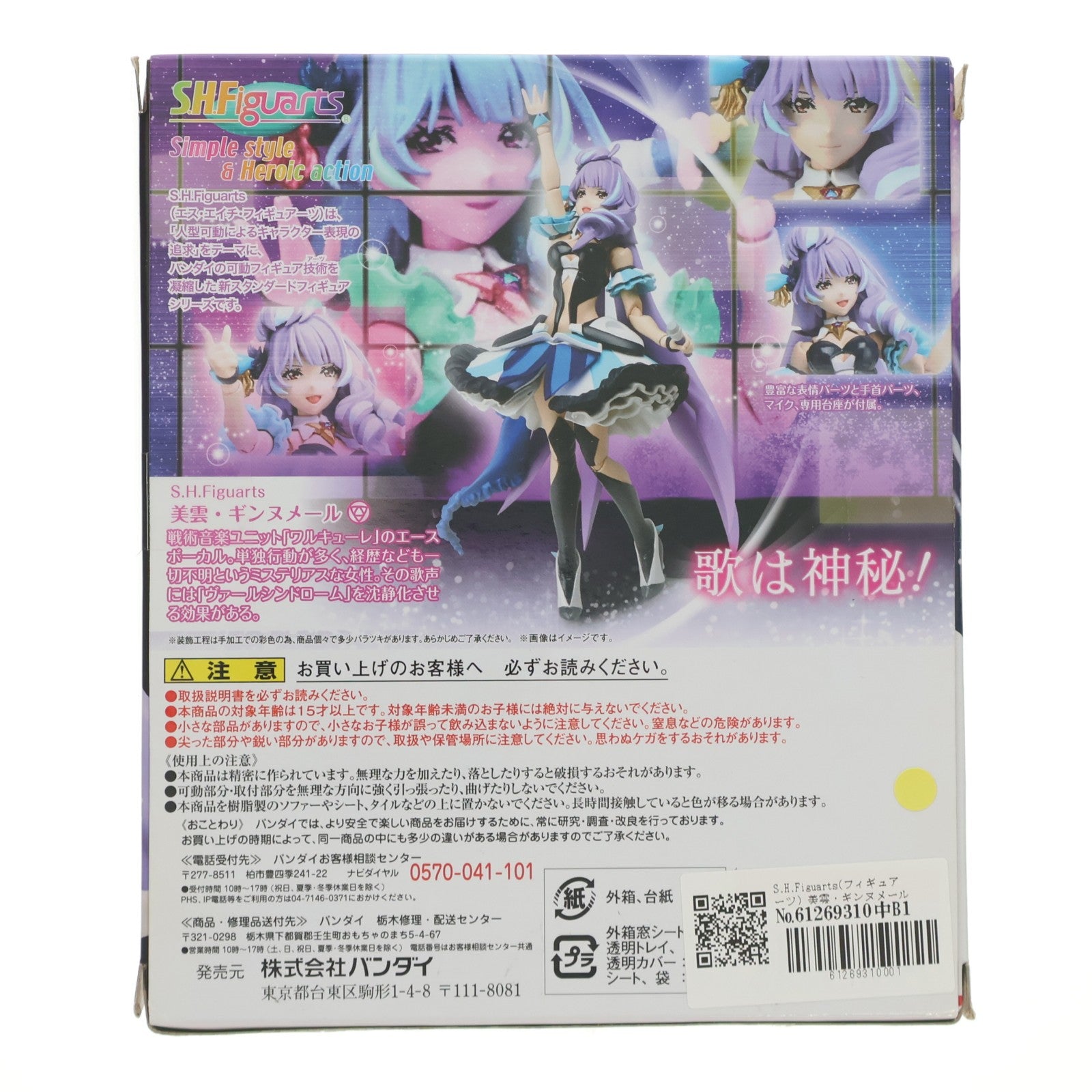 【中古即納】[FIG] S.H.Figuarts(フィギュアーツ) 美雲・ギンヌメール マクロスΔ(デルタ) 完成品 可動フィギュア バンダイ(20170623)