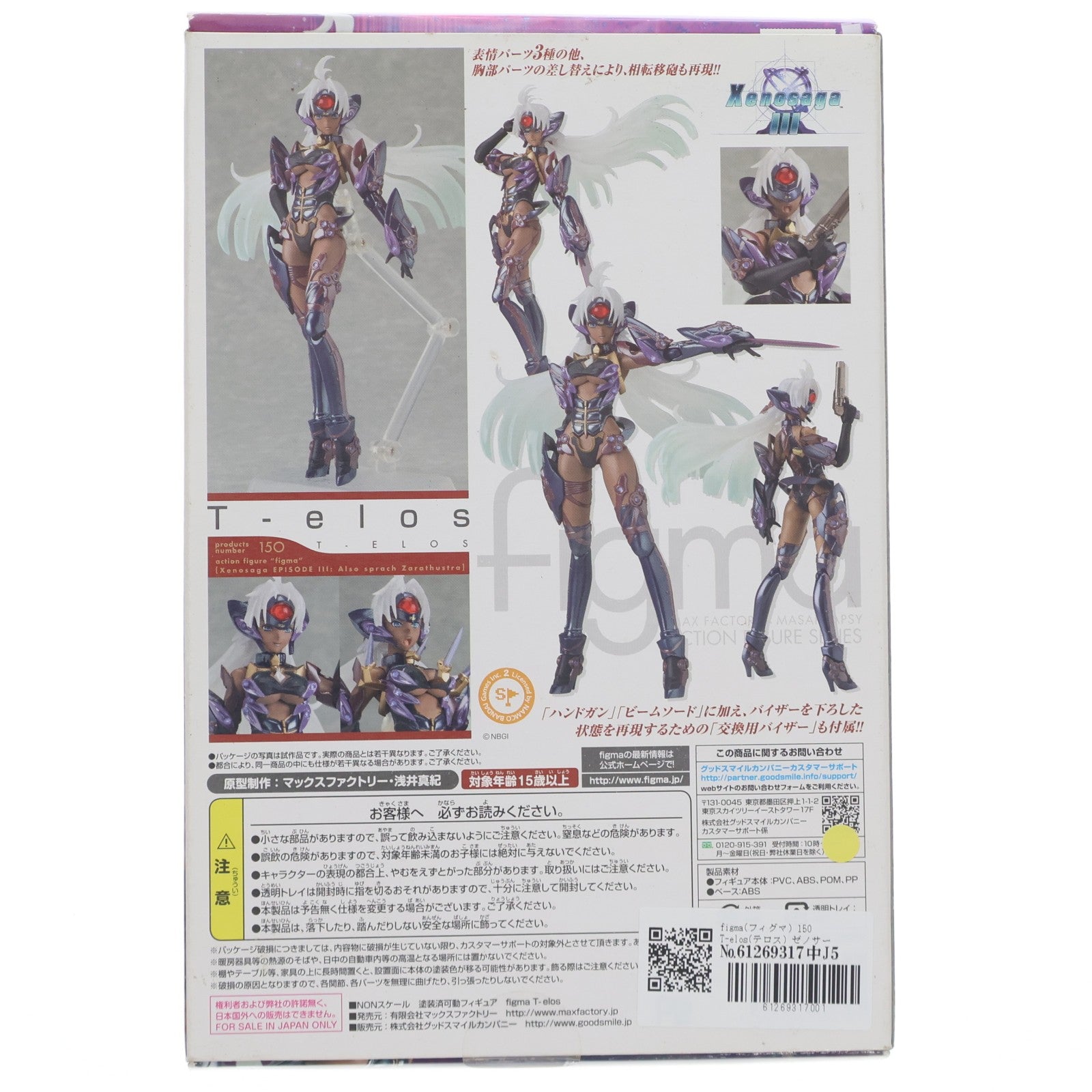 【中古即納】[FIG] figma(フィグマ) 150 T-elos(テロス) ゼノサーガ エピソードIII [ツァラトゥストラはかく語りき] 完成品 可動フィギュア マックスファクトリー(20121024)