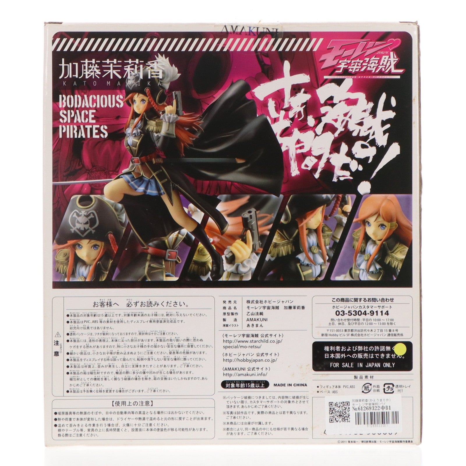 【中古即納】[FIG] 加藤茉莉香(かとうまりか) モーレツ宇宙海賊(パイレーツ) 1/8 完成品 フィギュア ホビージャパン誌上通販&オンラインショップ限定 ホビージャパン/AMAKUNI(アマクニ)(20140210)