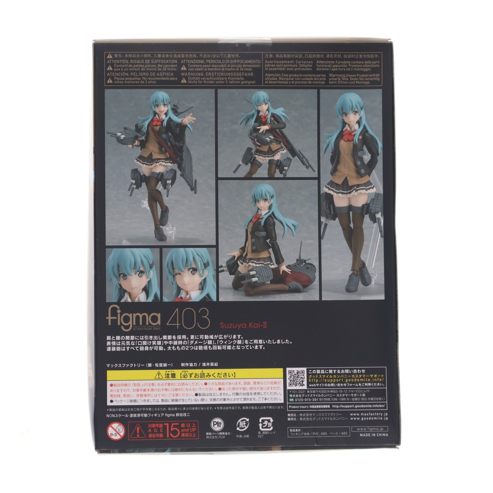 【中古即納】[FIG] figma(フィグマ) 403 鈴谷改二(すずやかいに) 艦隊これくしょん -艦これ- 完成品 可動フィギュア マックスファクトリー(20190427)