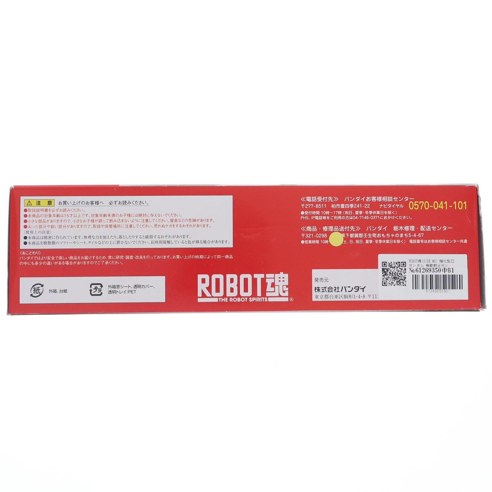 【中古即納】[FIG] ROBOT魂(SIDE MS) 強化型ZZガンダム 機動戦士ガンダムZZ(ダブルゼータ) 完成品 可動フィギュア バンダイ(20150418)