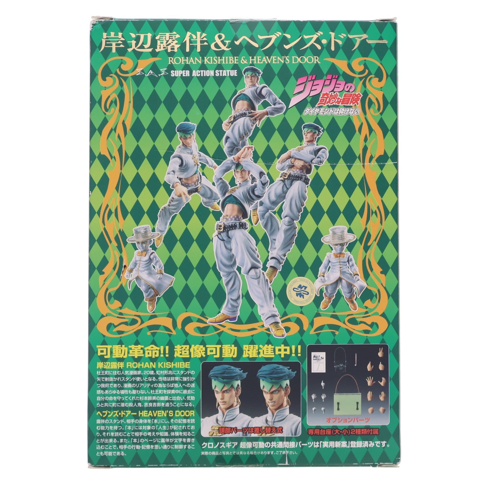 【中古即納】[FIG] 超像可動 29.岸辺露伴&ヘブンズ・ドアー(荒木飛呂彦指定カラー)(きしべろはん) ジョジョの奇妙な冒険 第四部 ダイヤモンドは砕けない 完成品 可動フィギュア メディコス・エンタテインメント(20130329)
