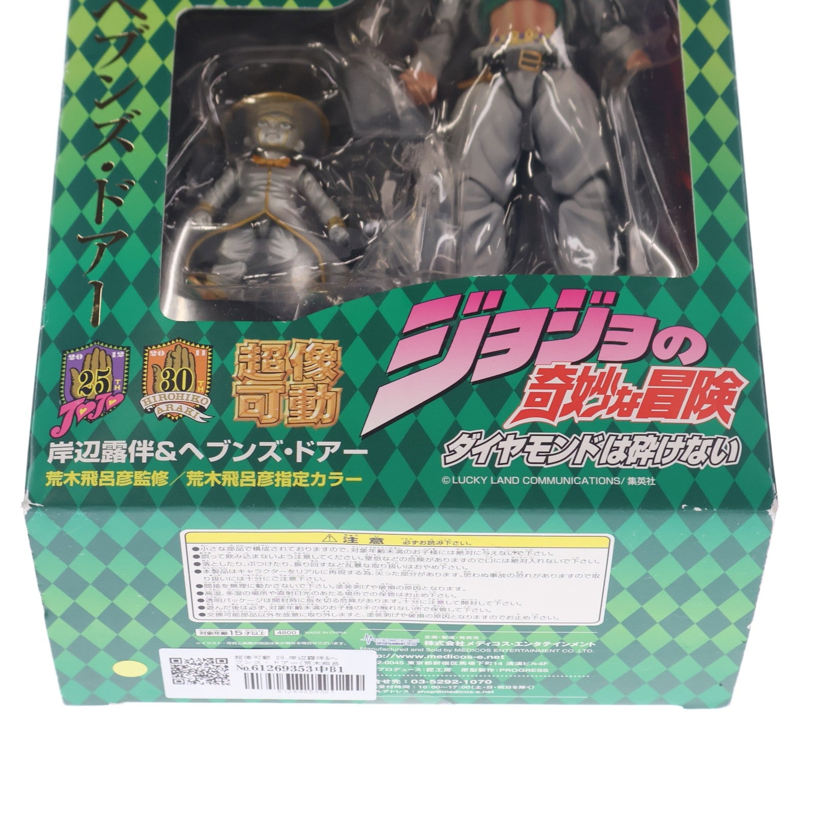 【中古即納】[FIG] 超像可動 29.岸辺露伴&ヘブンズ・ドアー(荒木飛呂彦指定カラー)(きしべろはん) ジョジョの奇妙な冒険 第四部 ダイヤモンドは砕けない 完成品 可動フィギュア メディコス・エンタテインメント(20130329)