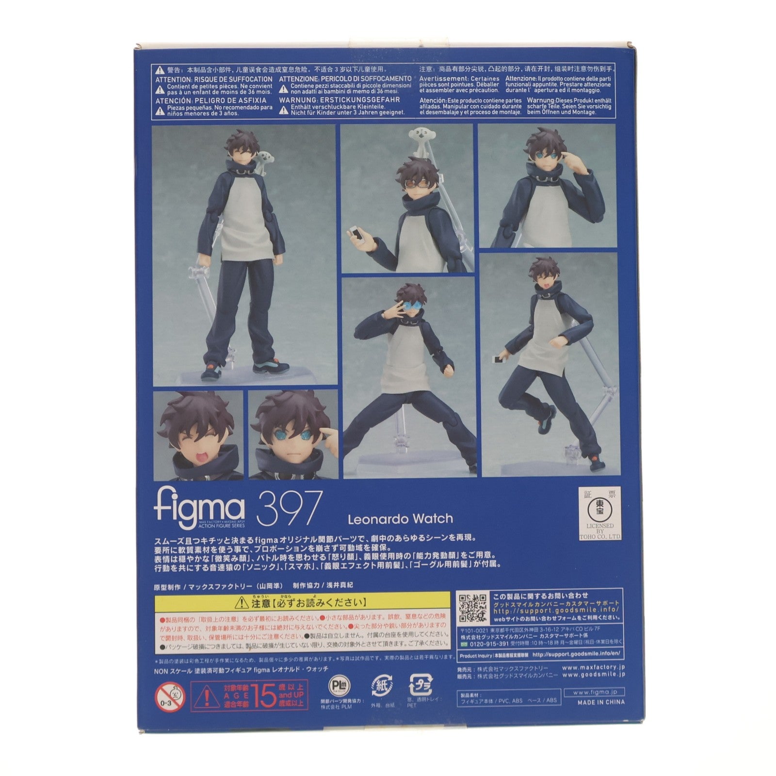 【中古即納】[FIG] figma(フィグマ) 397 レオナルド・ウォッチ 血界戦線 & BEYOND(ビヨンド) 完成品 可動フィギュア マックスファクトリー(20181031)
