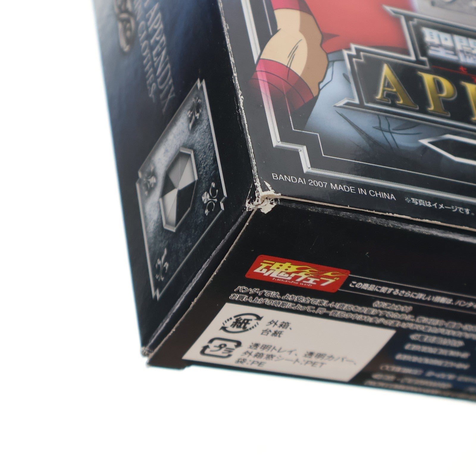 【中古即納】[FIG] 聖闘士聖衣神話APPENDIX ペガサス星矢(私服) 聖闘士星矢 完成品 可動フィギュア バンダイ(20071123)