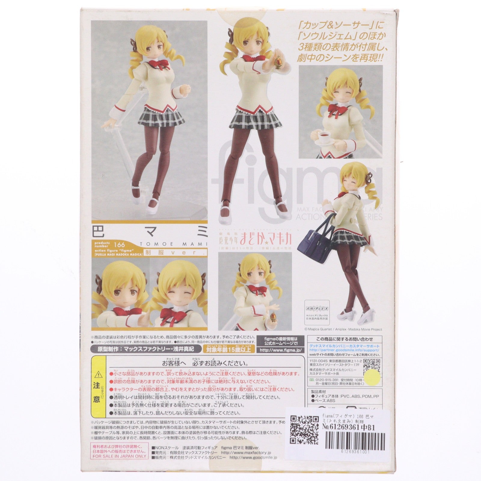 【中古即納】[FIG] figma(フィグマ) 166 巴マミ(ともえまみ) 制服ver. 魔法少女まどか☆マギカ 完成品 可動フィギュア マックスファクトリー(20130420)