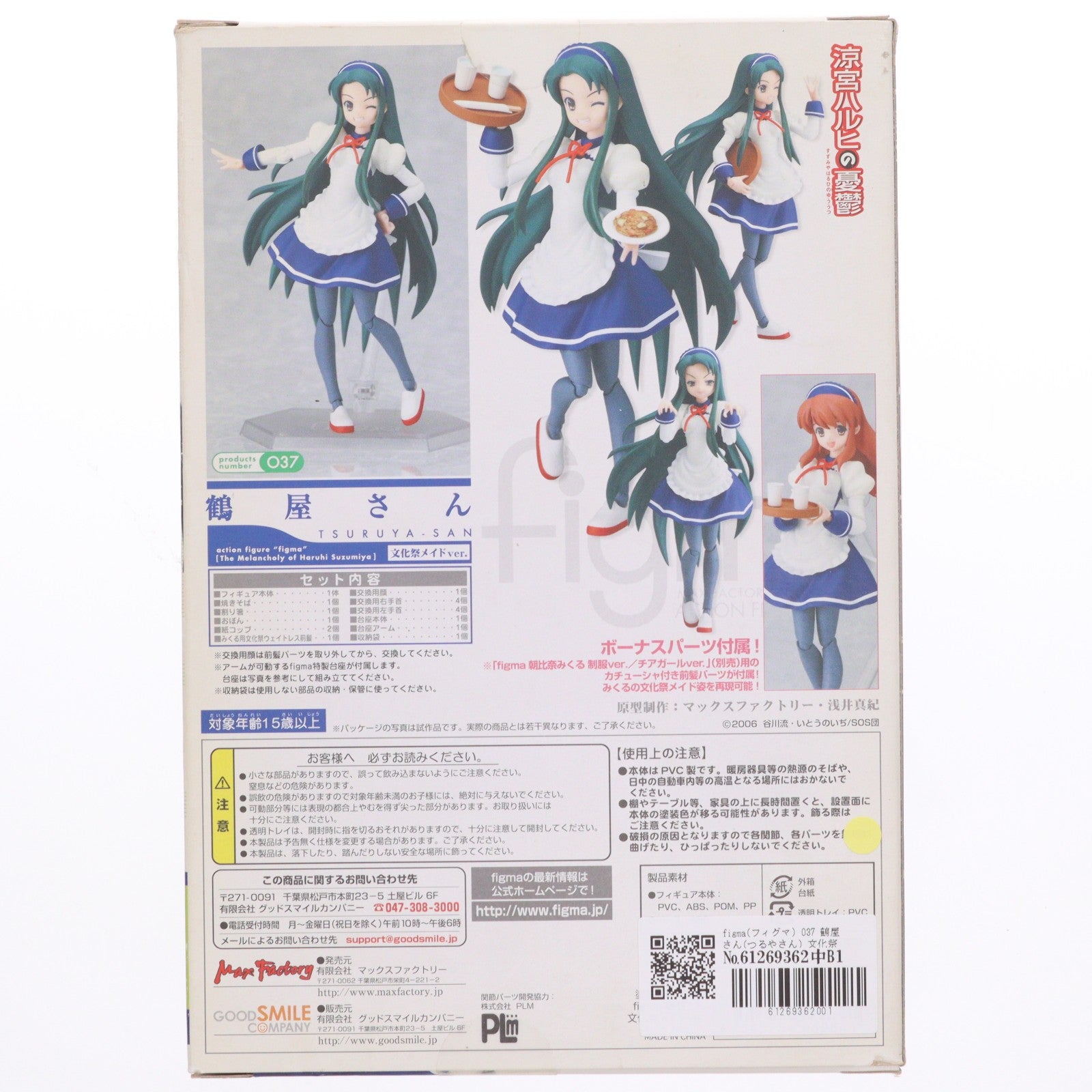 【中古即納】[FIG] figma(フィグマ) 037 鶴屋さん(つるやさん) 文化祭メイドver. 涼宮ハルヒの憂鬱 完成品 可動フィギュア マックスファクトリー(20090530)