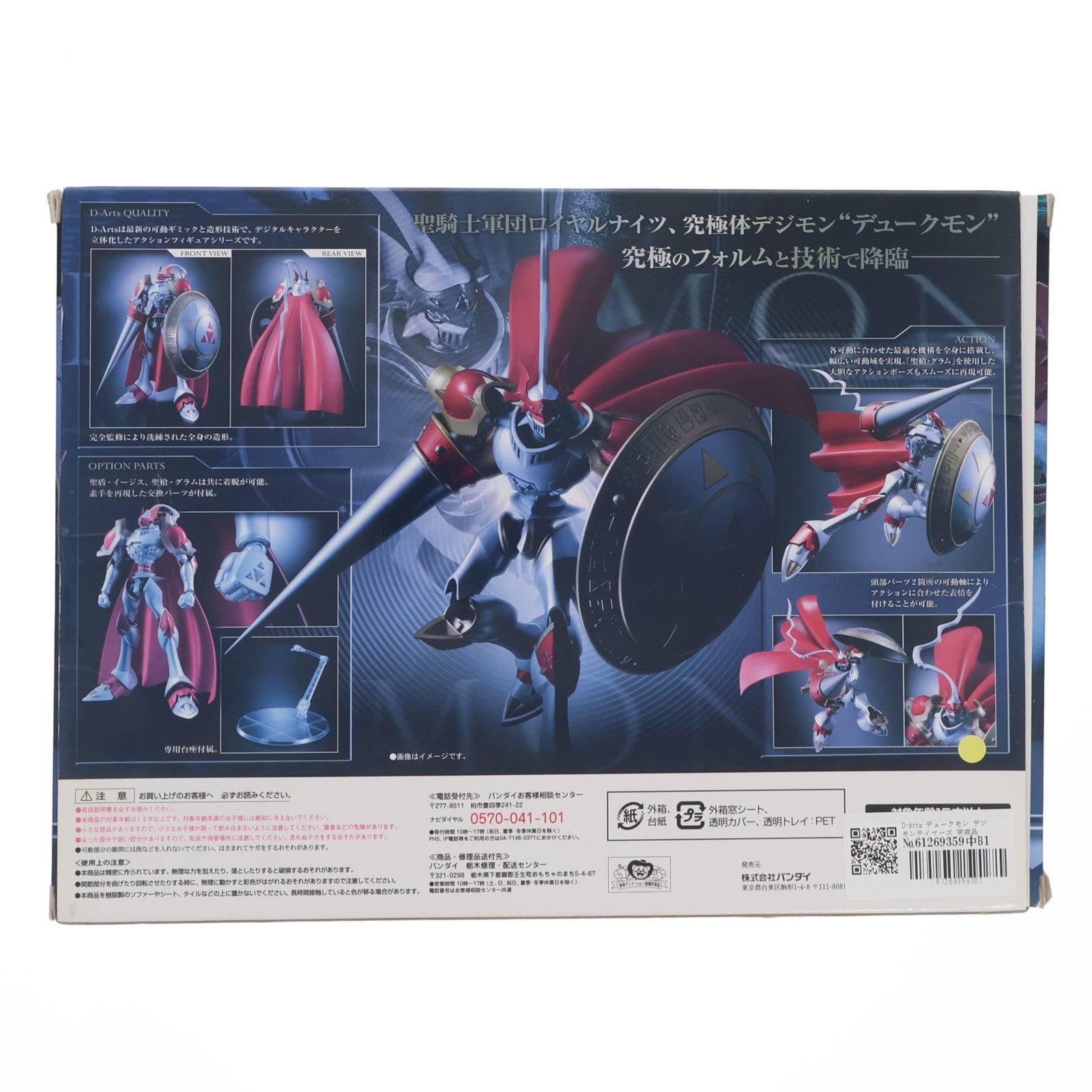 【中古即納】[FIG] D-Arts デュークモン デジモンテイマーズ 完成品 可動フィギュア バンダイ(20120824)