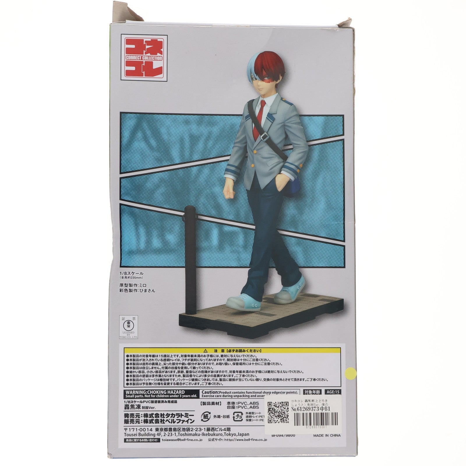 【中古即納】[FIG] コネコレ 轟焦凍(とどろきしょうと) 制服Ver. 僕のヒーローアカデミア 1/8 完成品 フィギュア(BF094) タカラトミー/ベルファイン(20201104)