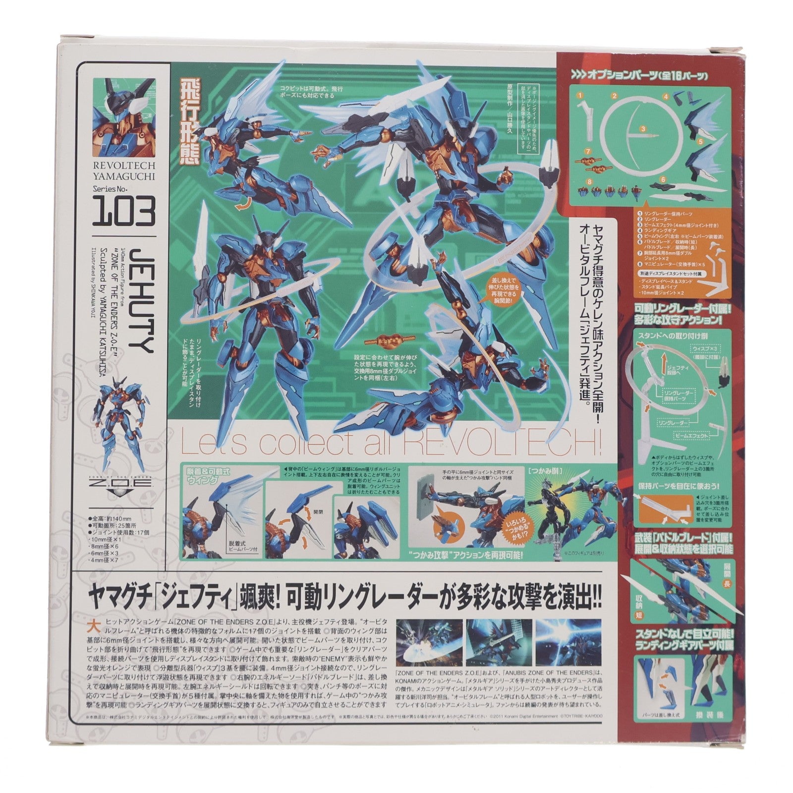 【中古即納】[FIG] リボチップ無し リボルテックヤマグチ No.103 ジェフティ ZONE OF THE ENDERS Z.O.E(ゾーンオブエンダーズ) 完成品 可動フィギュア 海洋堂(20110415)