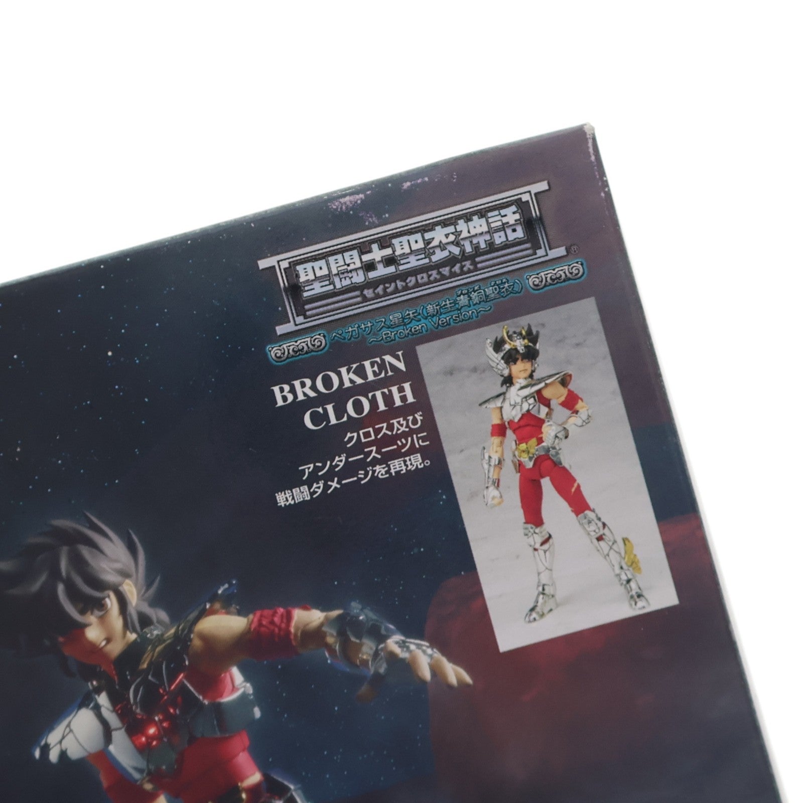 【中古即納】[FIG] 聖闘士聖衣大全誌上限定 聖闘士聖衣神話 ペガサス星矢(新生青銅聖衣) Broken Version 聖闘士星矢 冥王ハーデス十二宮編 完成品 可動フィギュア バンダイ(20090228)
