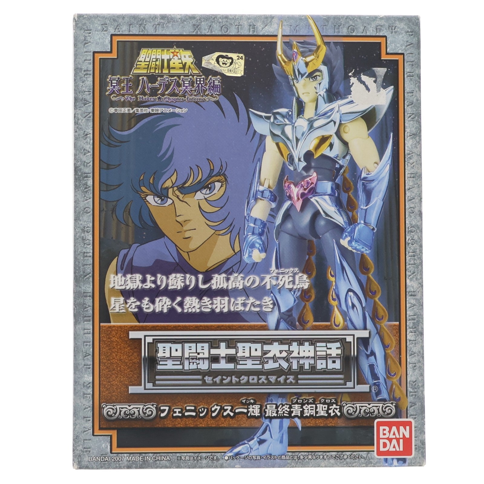 【中古即納】[FIG] 聖闘士聖衣神話 フェニックス一輝(最終青銅聖衣) 聖闘士星矢 完成品 可動フィギュア バンダイ(20091001)