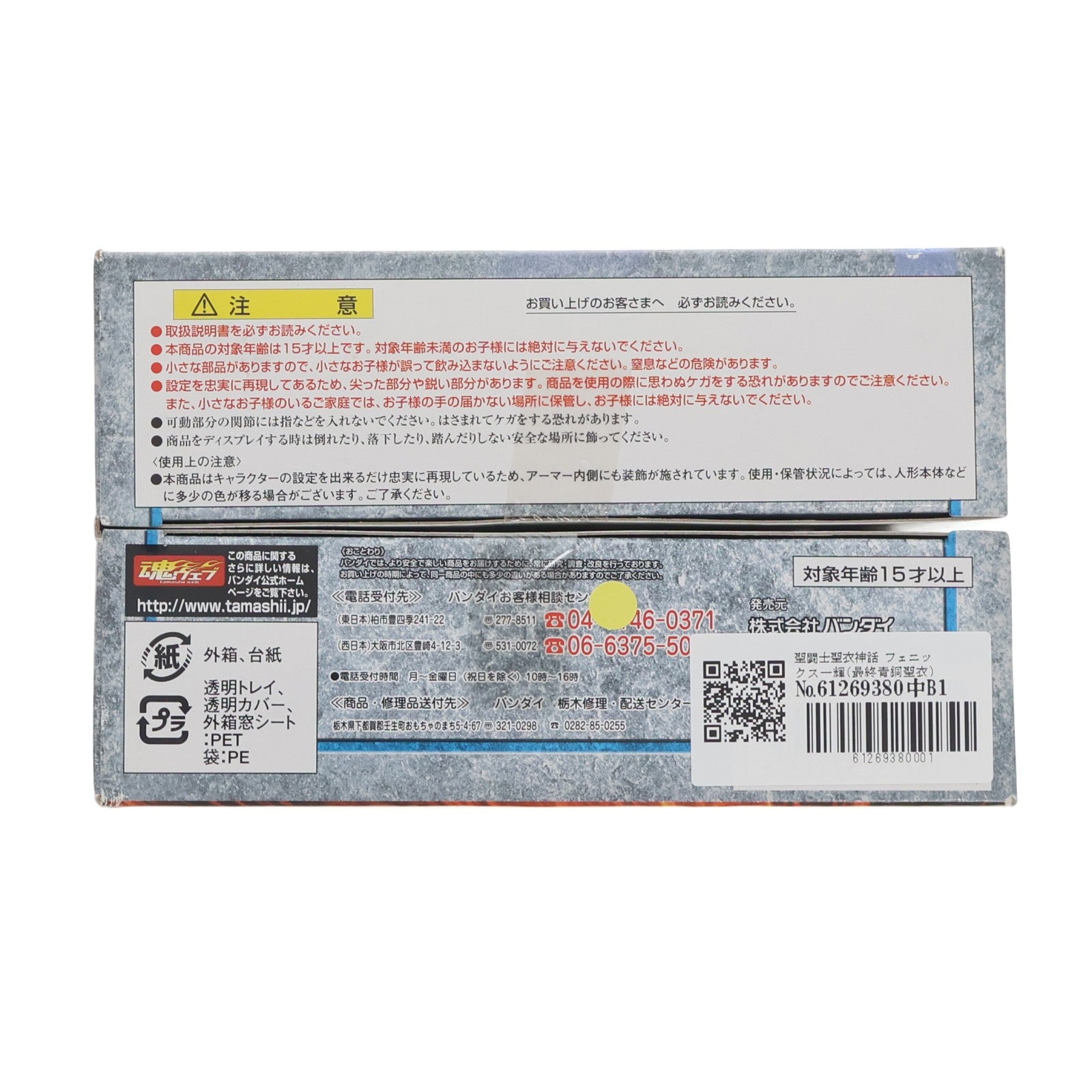 【中古即納】[FIG] 聖闘士聖衣神話 フェニックス一輝(最終青銅聖衣) 聖闘士星矢 完成品 可動フィギュア バンダイ(20091001)