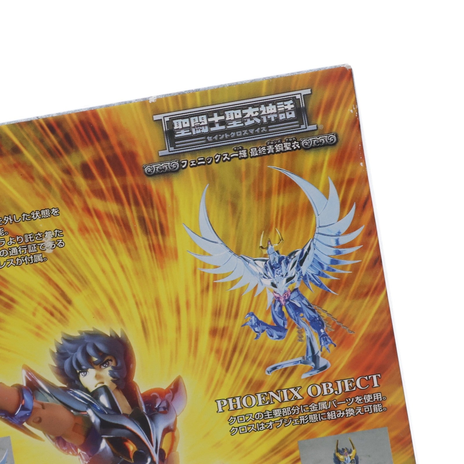 【中古即納】[FIG] 聖闘士聖衣神話 フェニックス一輝(最終青銅聖衣) 聖闘士星矢 完成品 可動フィギュア バンダイ(20091001)