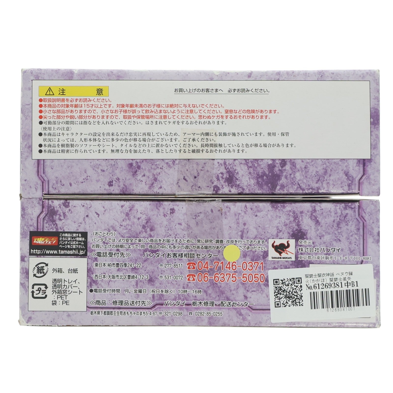 【中古即納】[FIG] 聖闘士聖衣神話 ベヌウ耀火(かがほ) 聖闘士星矢 THE LOST CANVAS 冥王神話 完成品 可動フィギュア バンダイ(20091121)
