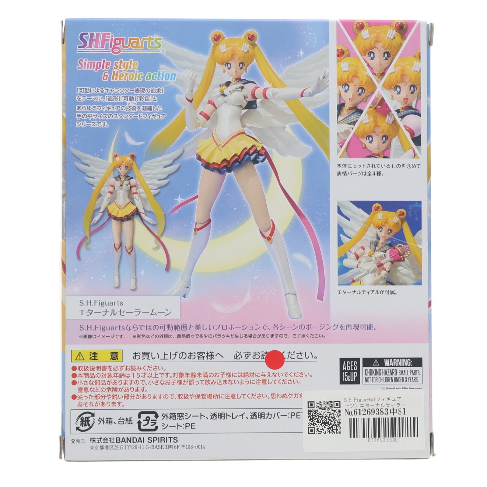 【中古即納】[FIG] S.H.Figuarts(フィギュアーツ) エターナルセーラームーン 美少女戦士セーラームーン 完成品 可動フィギュア バンダイスピリッツ(20220625)